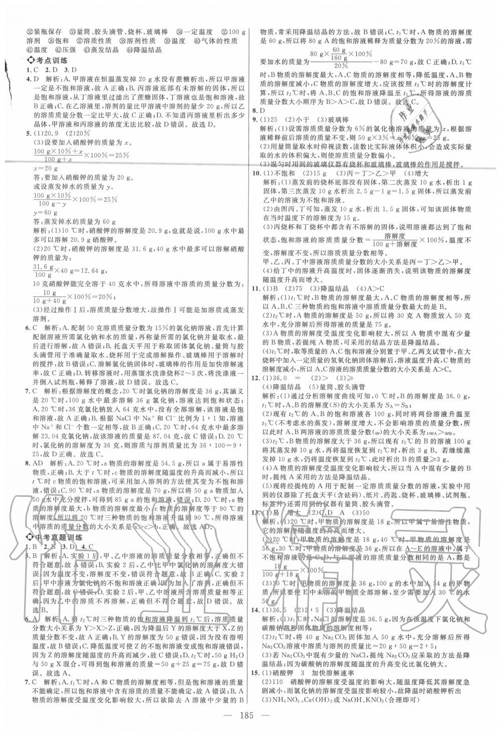 2020年细解巧练九年级化学上册鲁教版五四制 参考答案第4页