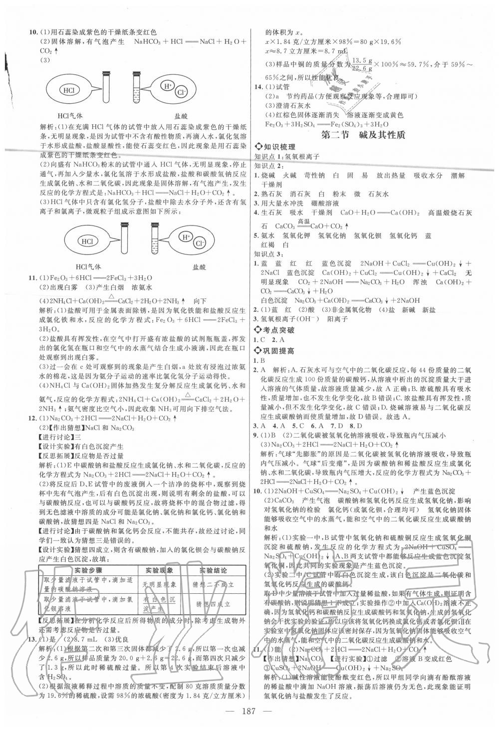 2020年细解巧练九年级化学上册鲁教版五四制 参考答案第6页