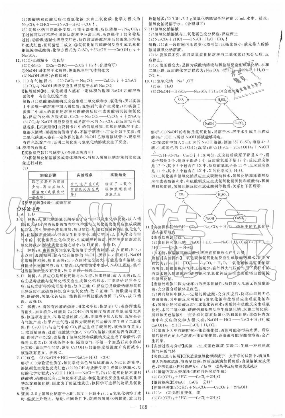 2020年细解巧练九年级化学上册鲁教版五四制 参考答案第7页