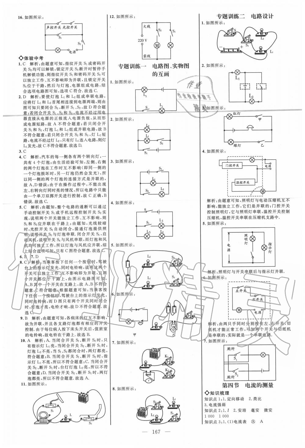 2020年細解巧練九年級物理上冊魯教版五四制 參考答案第2頁