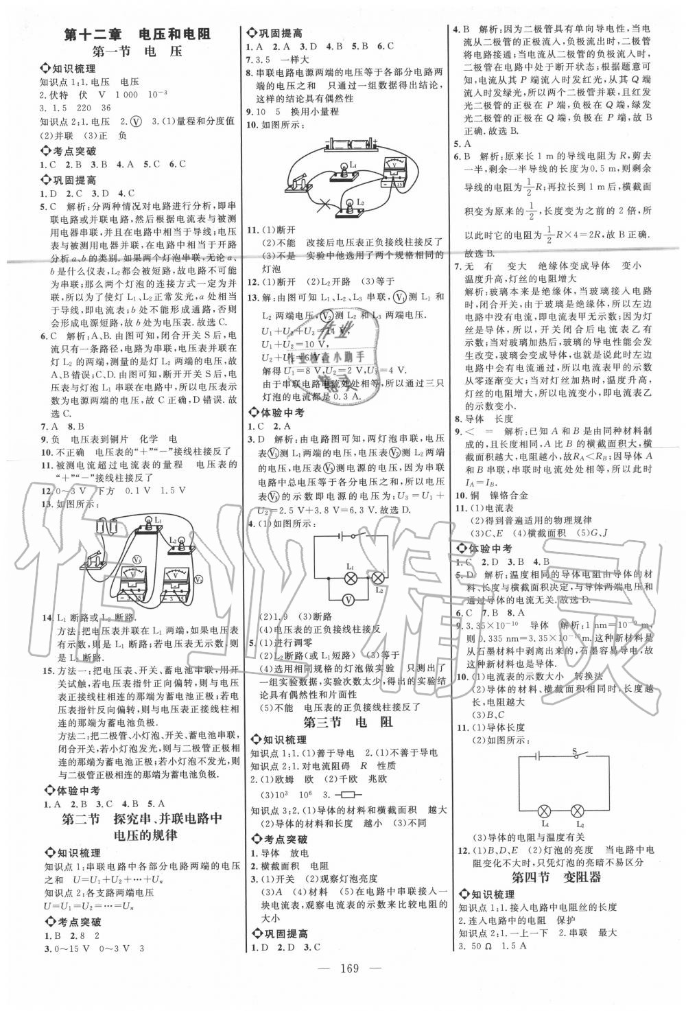 2020年細(xì)解巧練九年級(jí)物理上冊(cè)魯教版五四制 參考答案第4頁(yè)