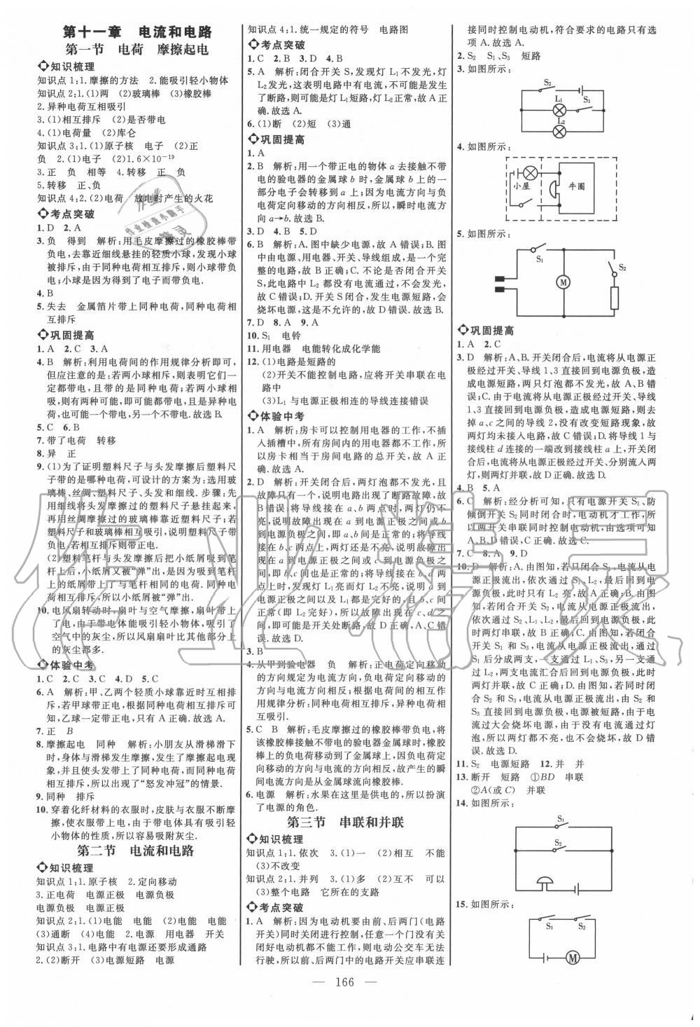 2020年細(xì)解巧練九年級物理上冊魯教版五四制 參考答案第1頁