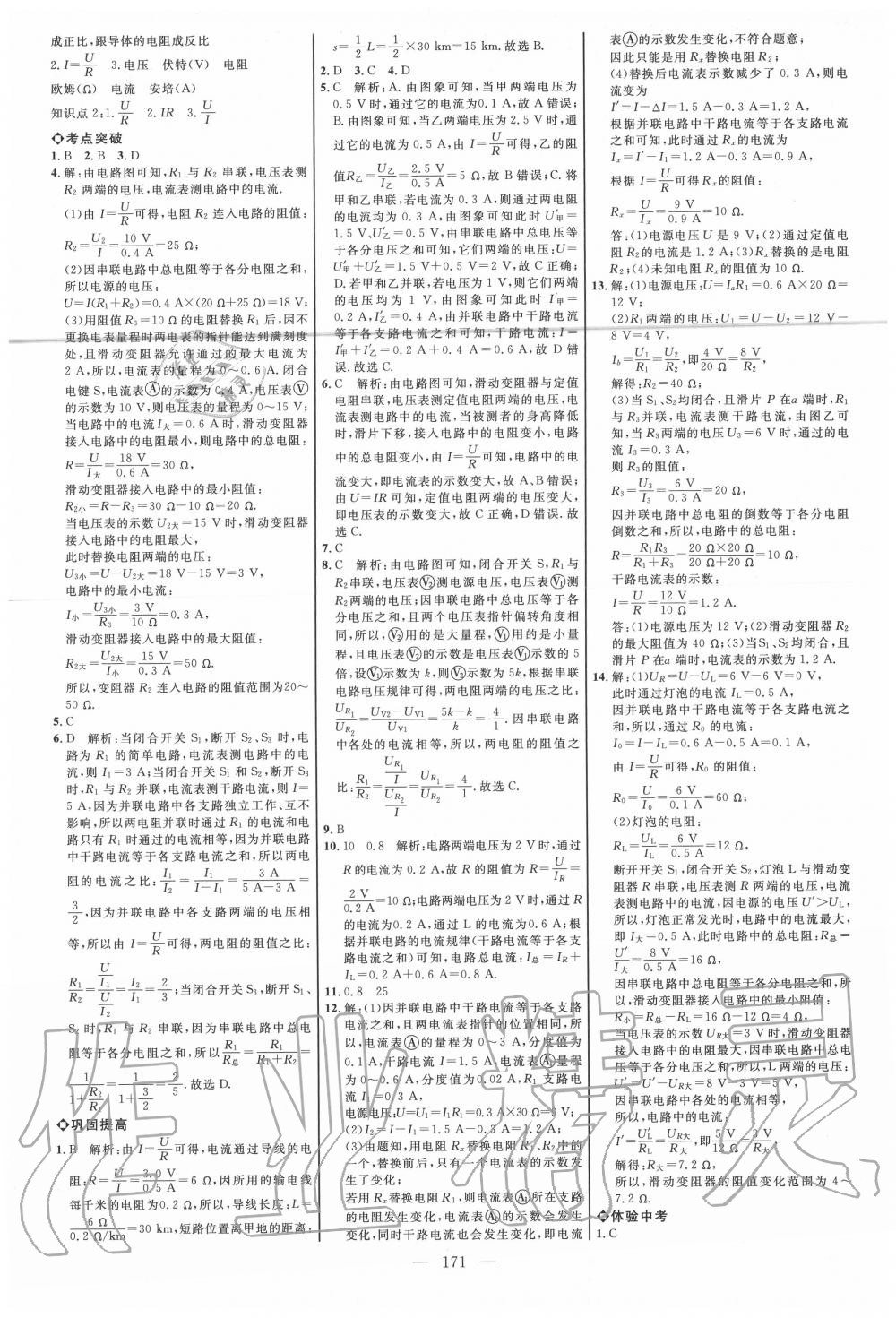 2020年細(xì)解巧練九年級物理上冊魯教版五四制 參考答案第6頁