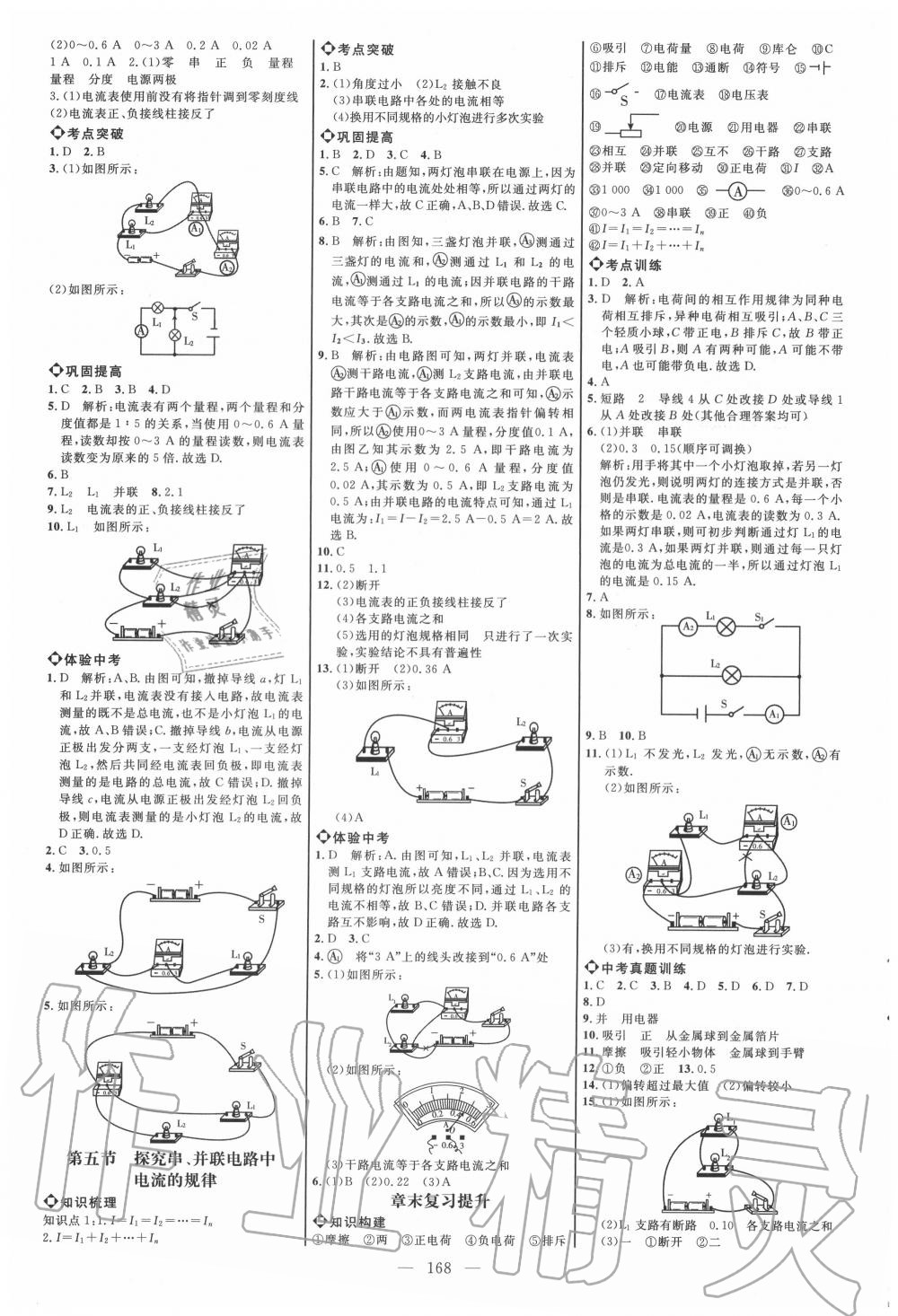 2020年細解巧練九年級物理上冊魯教版五四制 參考答案第3頁