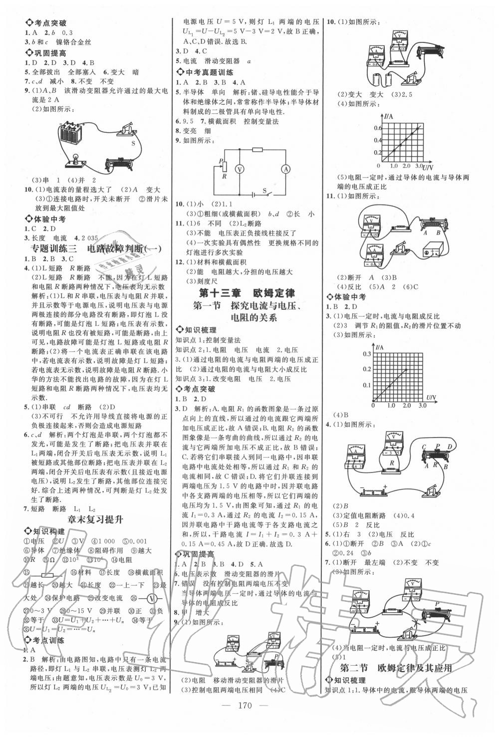 2020年細(xì)解巧練九年級(jí)物理上冊(cè)魯教版五四制 參考答案第5頁(yè)