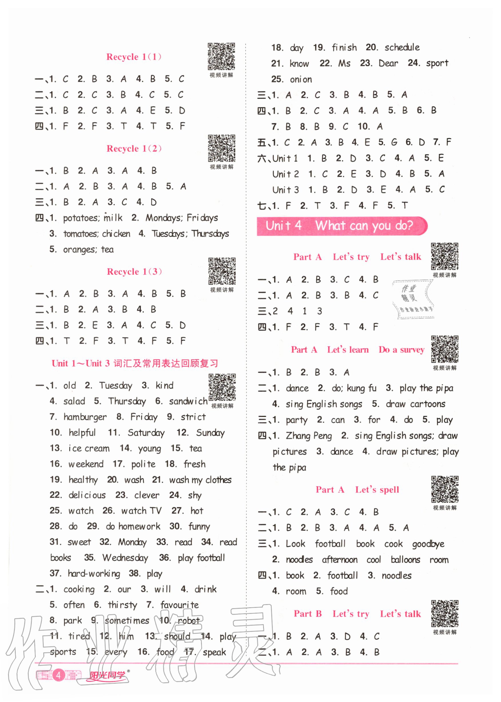 2020年陽(yáng)光同學(xué)課時(shí)達(dá)標(biāo)訓(xùn)練五年級(jí)英語(yǔ)上冊(cè)人教PEP版浙江專版 參考答案第4頁(yè)