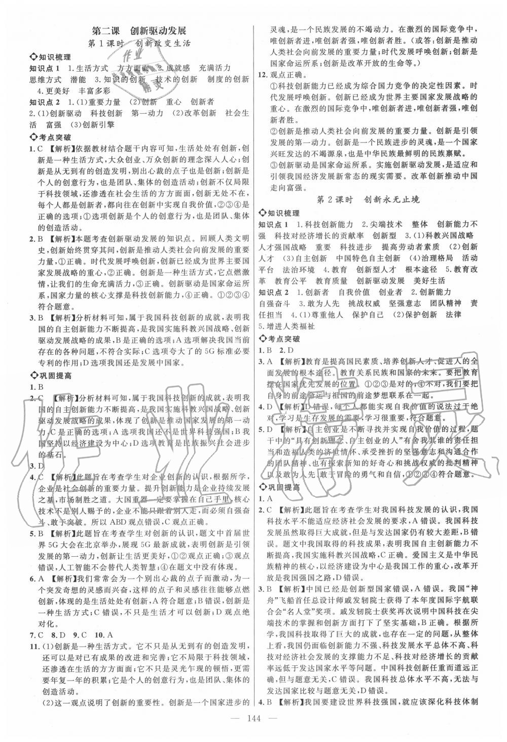 2020年細(xì)解巧練九年級道德與法治上冊人教版五四制 參考答案第3頁