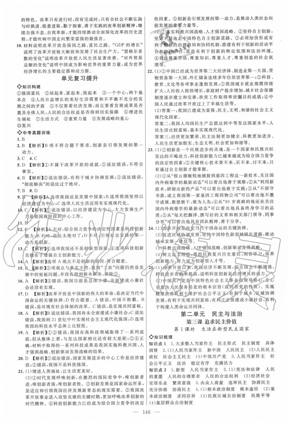 2020年細解巧練九年級道德與法治上冊人教版五四制 參考答案第5頁