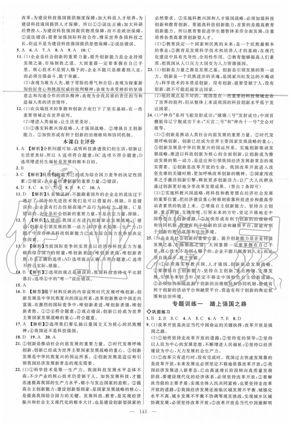 2020年細(xì)解巧練九年級道德與法治上冊人教版五四制 參考答案第4頁