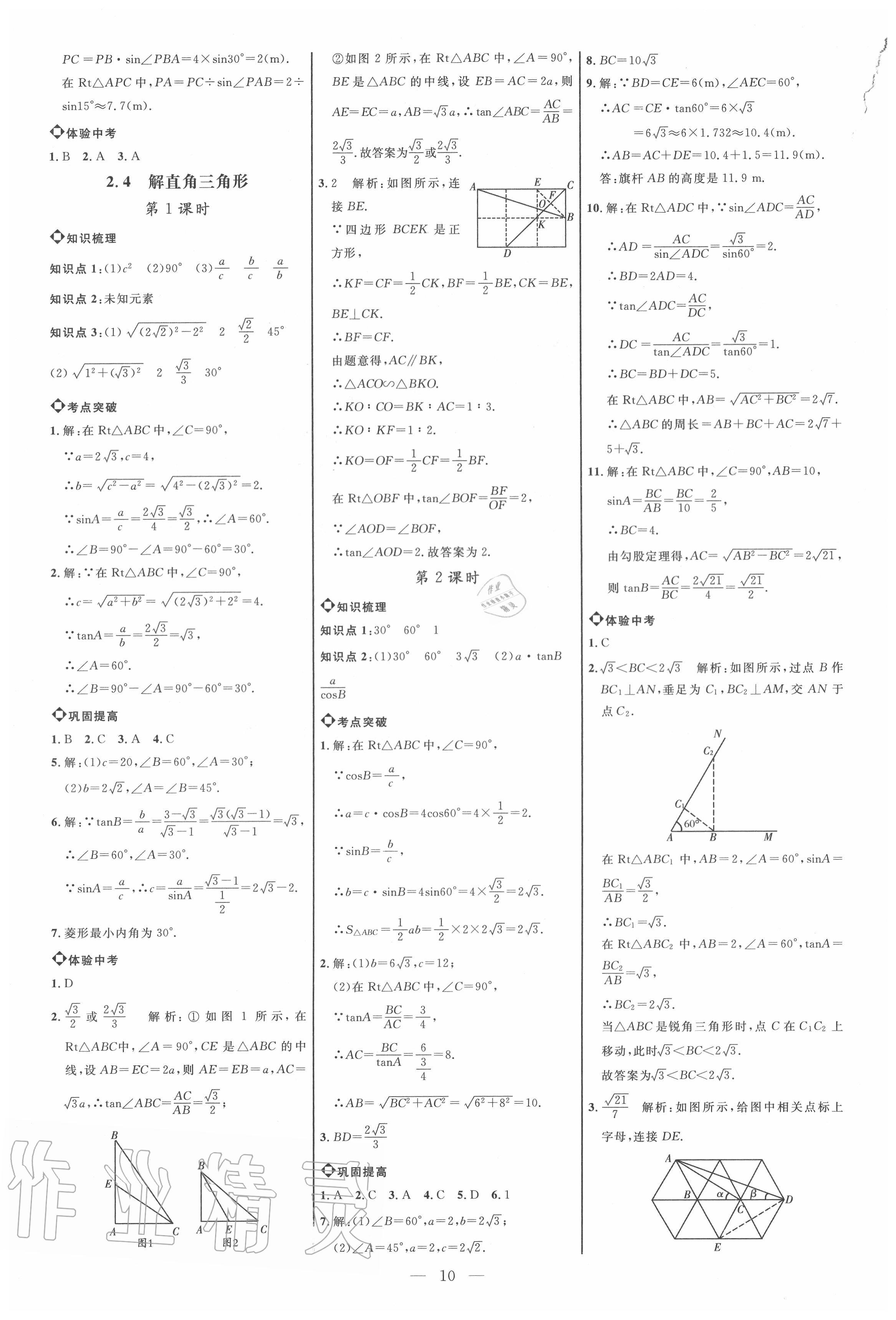 2020年细解巧练九年级数学上册鲁教版五四制 参考答案第9页