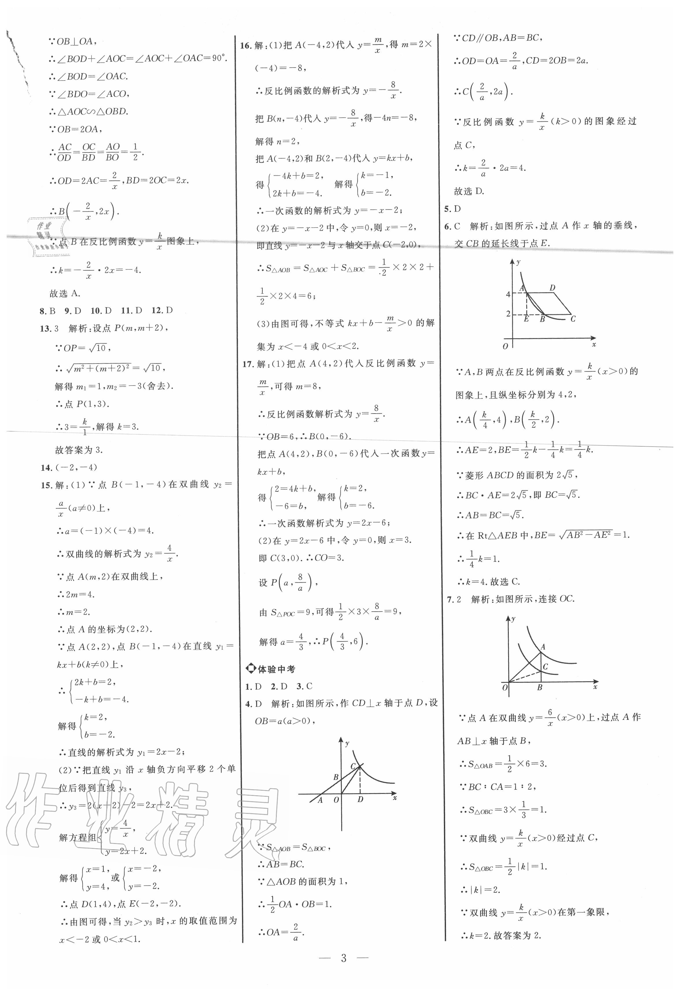 2020年細(xì)解巧練九年級(jí)數(shù)學(xué)上冊(cè)魯教版五四制 參考答案第2頁