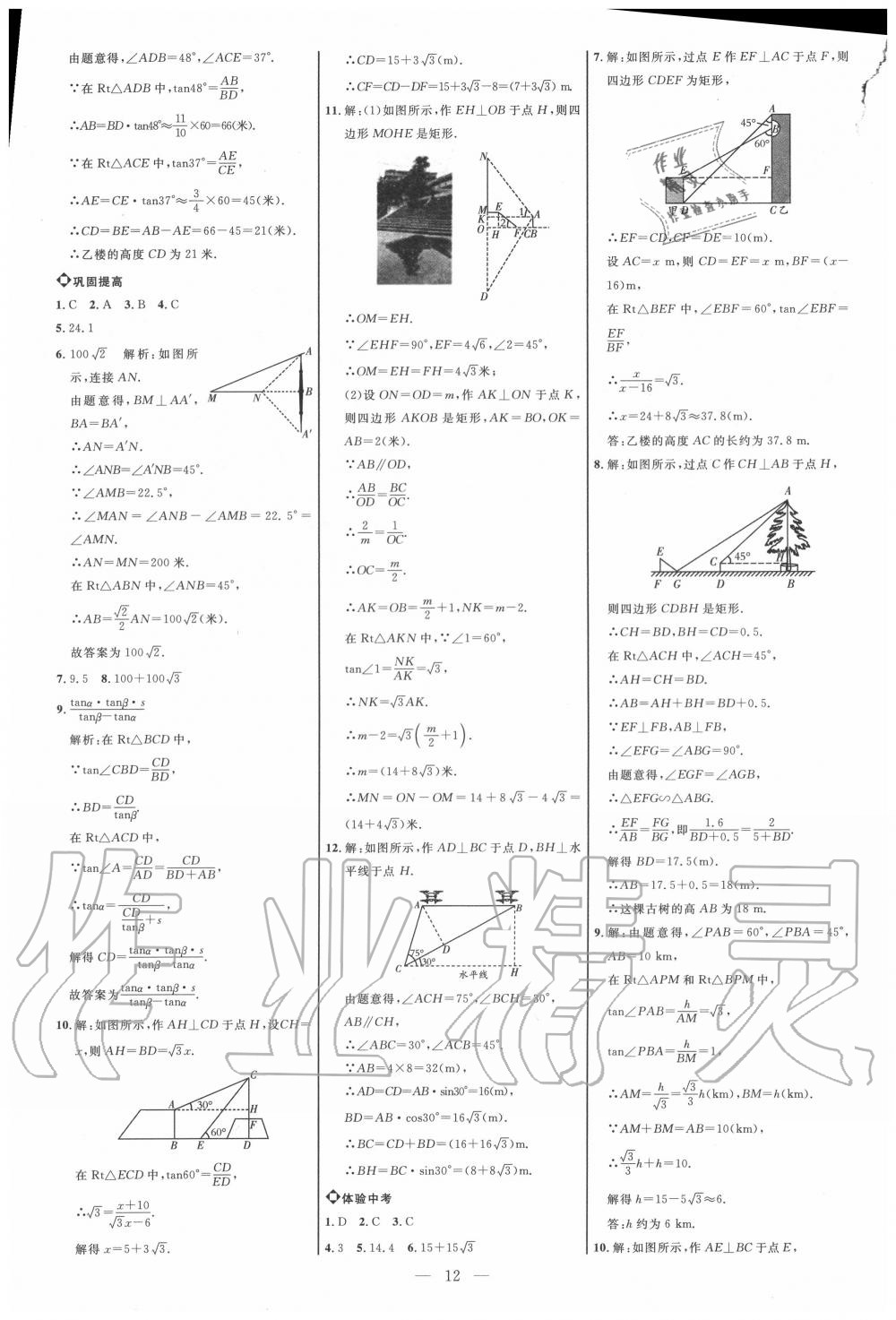 2020年細(xì)解巧練九年級(jí)數(shù)學(xué)上冊(cè)魯教版五四制 參考答案第11頁(yè)