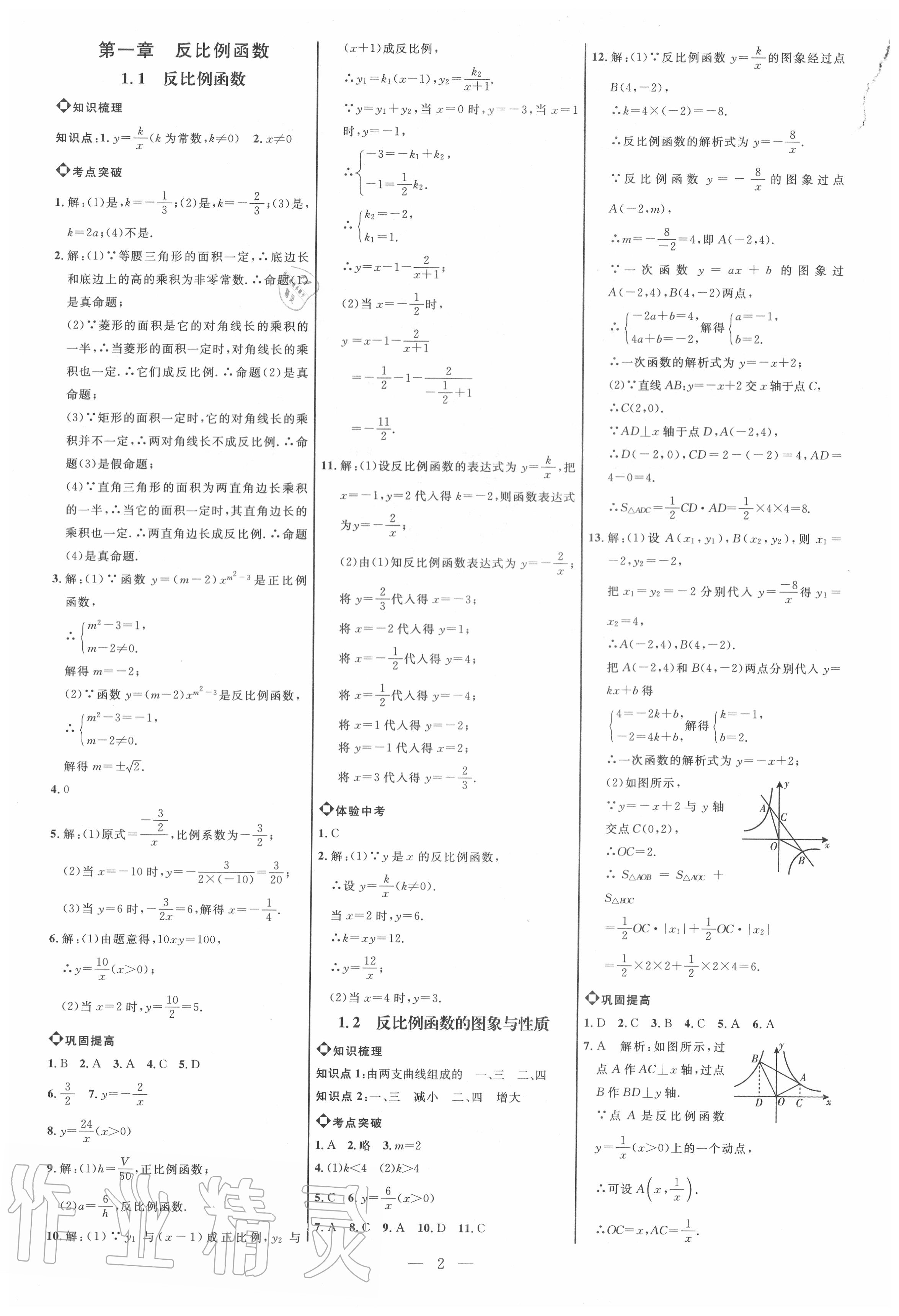 2020年细解巧练九年级数学上册鲁教版五四制 参考答案第1页