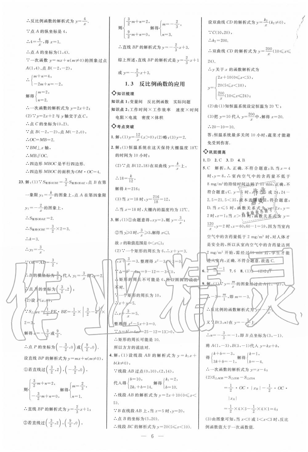 2020年细解巧练九年级数学上册鲁教版五四制 参考答案第5页