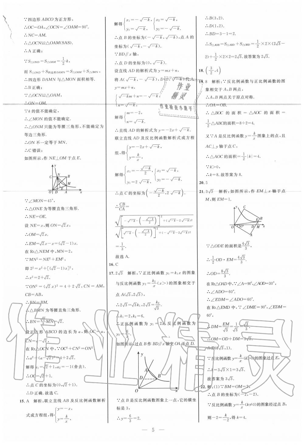 2020年细解巧练九年级数学上册鲁教版五四制 参考答案第4页