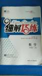 2020年細(xì)解巧練九年級(jí)數(shù)學(xué)上冊(cè)魯教版五四制