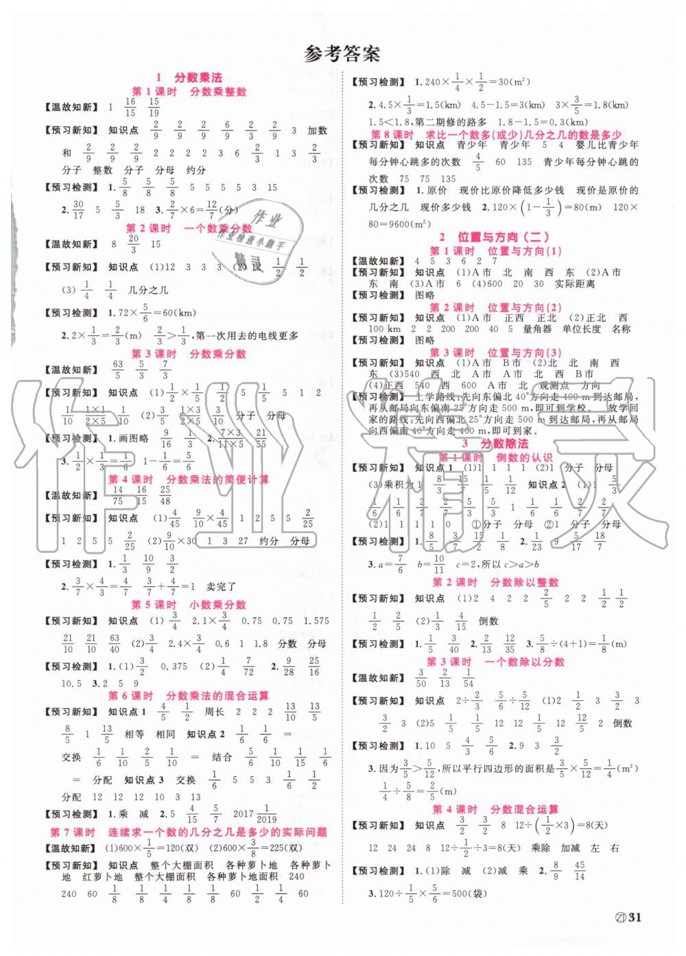 2020年陽光同學(xué)課時達標(biāo)訓(xùn)練六年級數(shù)學(xué)上冊人教版浙江專版 參考答案第1頁