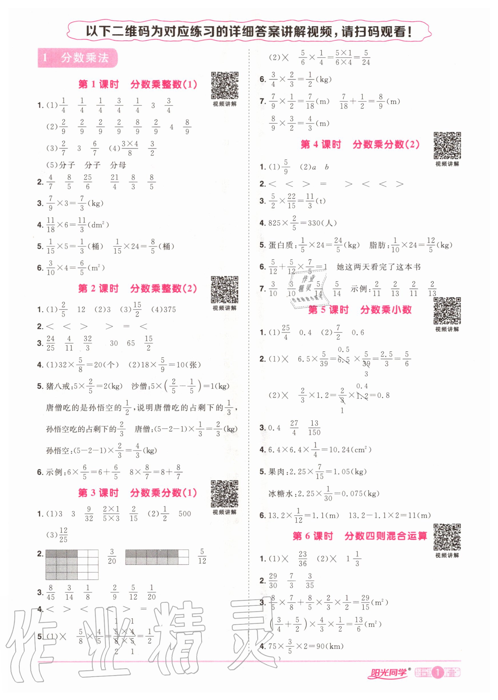 2020年陽光同學(xué)課時(shí)達(dá)標(biāo)訓(xùn)練六年級數(shù)學(xué)上冊人教版浙江專版 參考答案第3頁