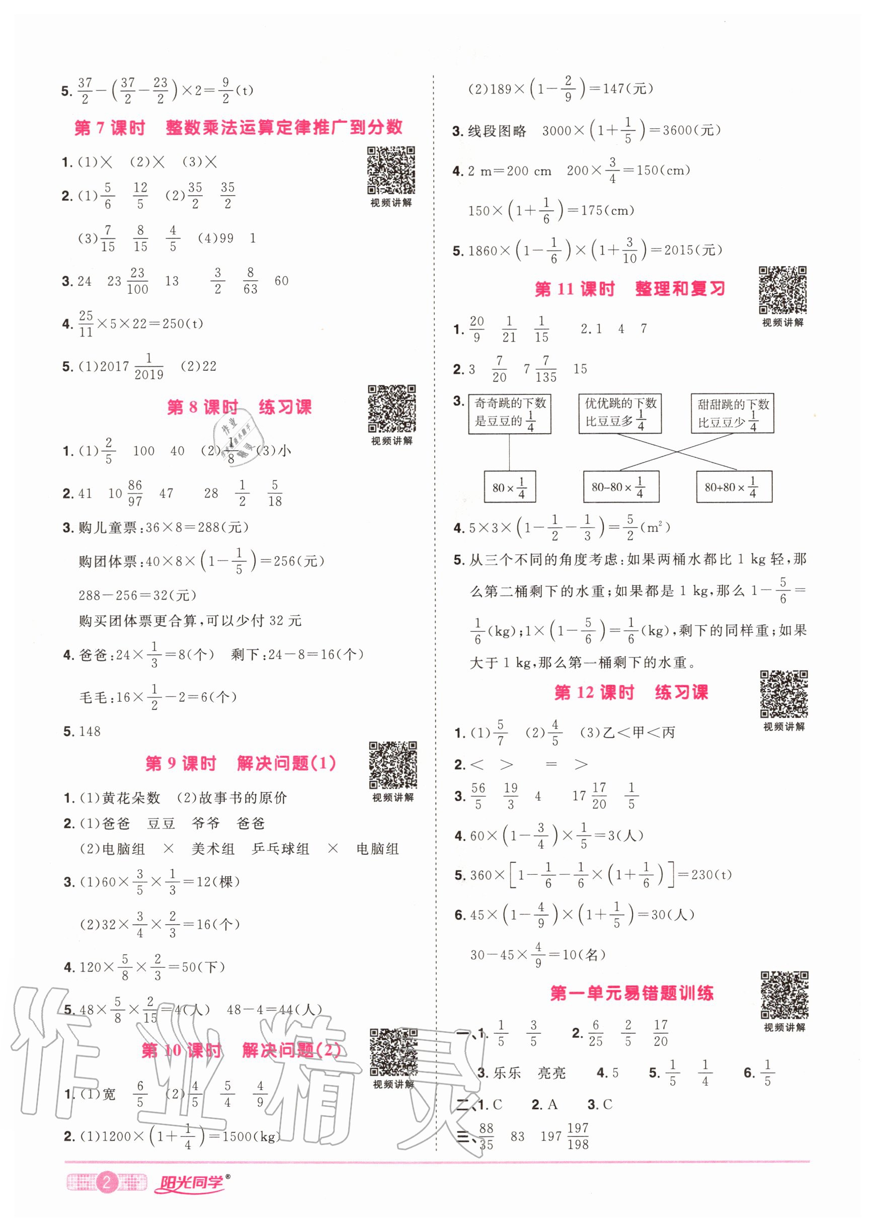 2020年陽光同學(xué)課時(shí)達(dá)標(biāo)訓(xùn)練六年級(jí)數(shù)學(xué)上冊(cè)人教版浙江專版 參考答案第4頁
