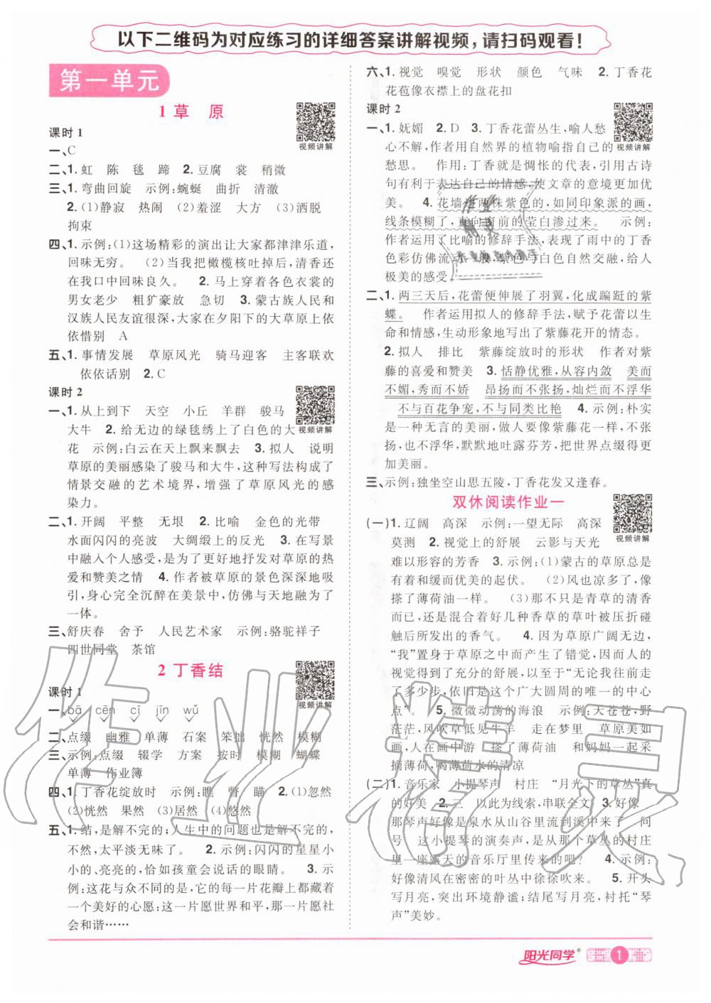 2020年陽光同學課時達標訓練六年級語文上冊人教版浙江專版 參考答案第6頁