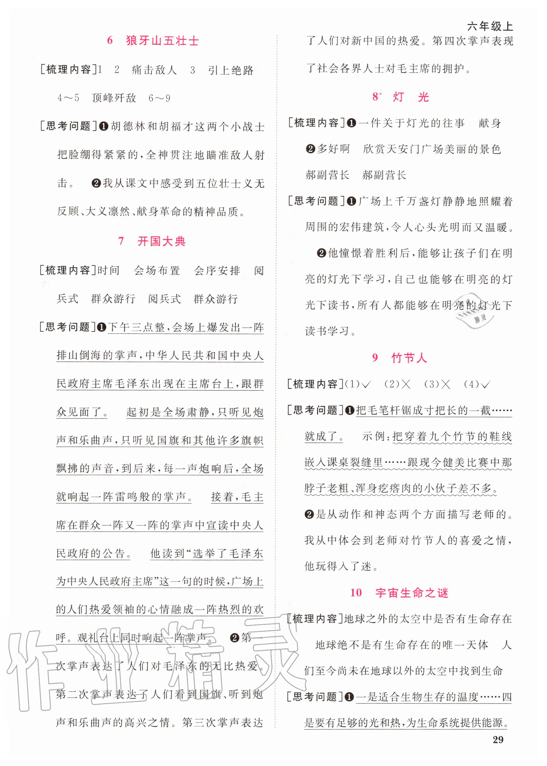 2020年陽(yáng)光同學(xué)課時(shí)達(dá)標(biāo)訓(xùn)練六年級(jí)語文上冊(cè)人教版浙江專版 參考答案第2頁(yè)