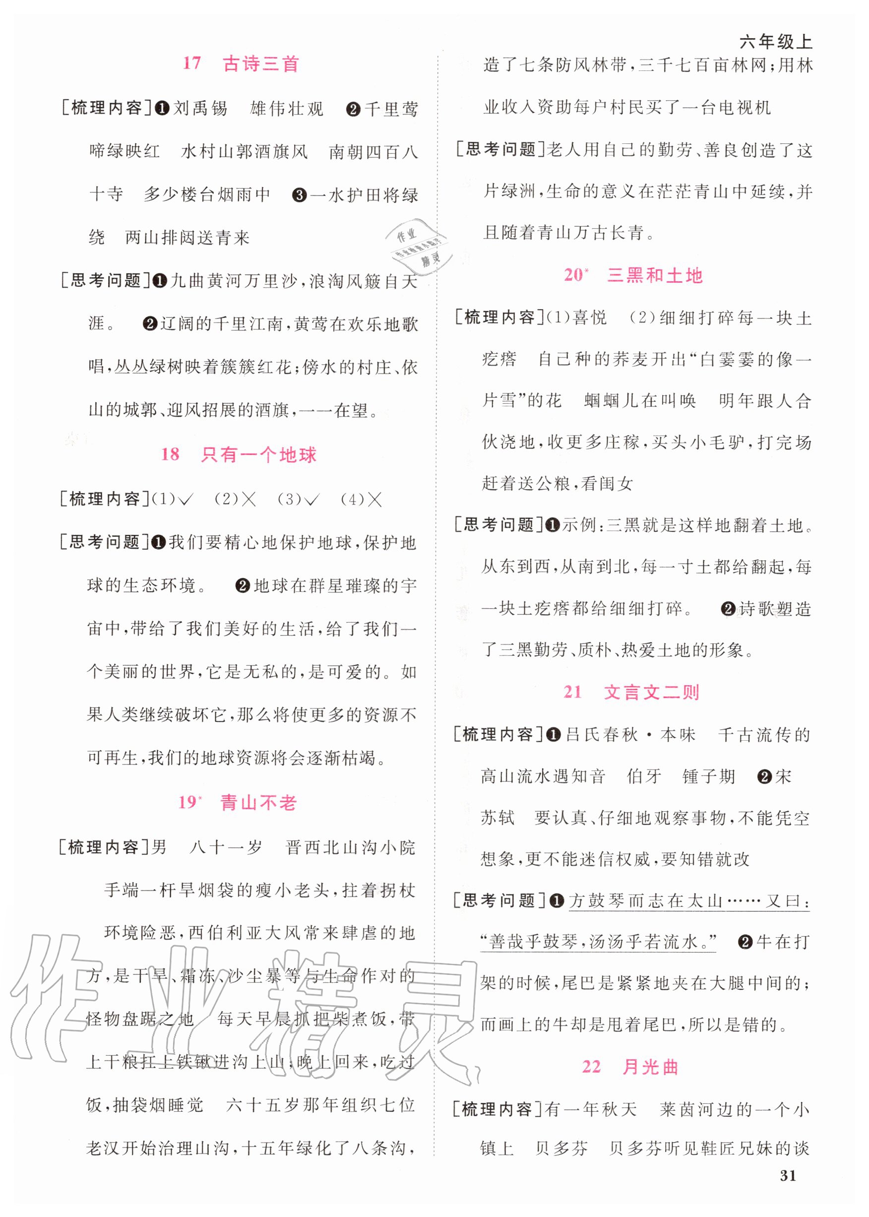 2020年陽光同學(xué)課時(shí)達(dá)標(biāo)訓(xùn)練六年級語文上冊人教版浙江專版 參考答案第4頁