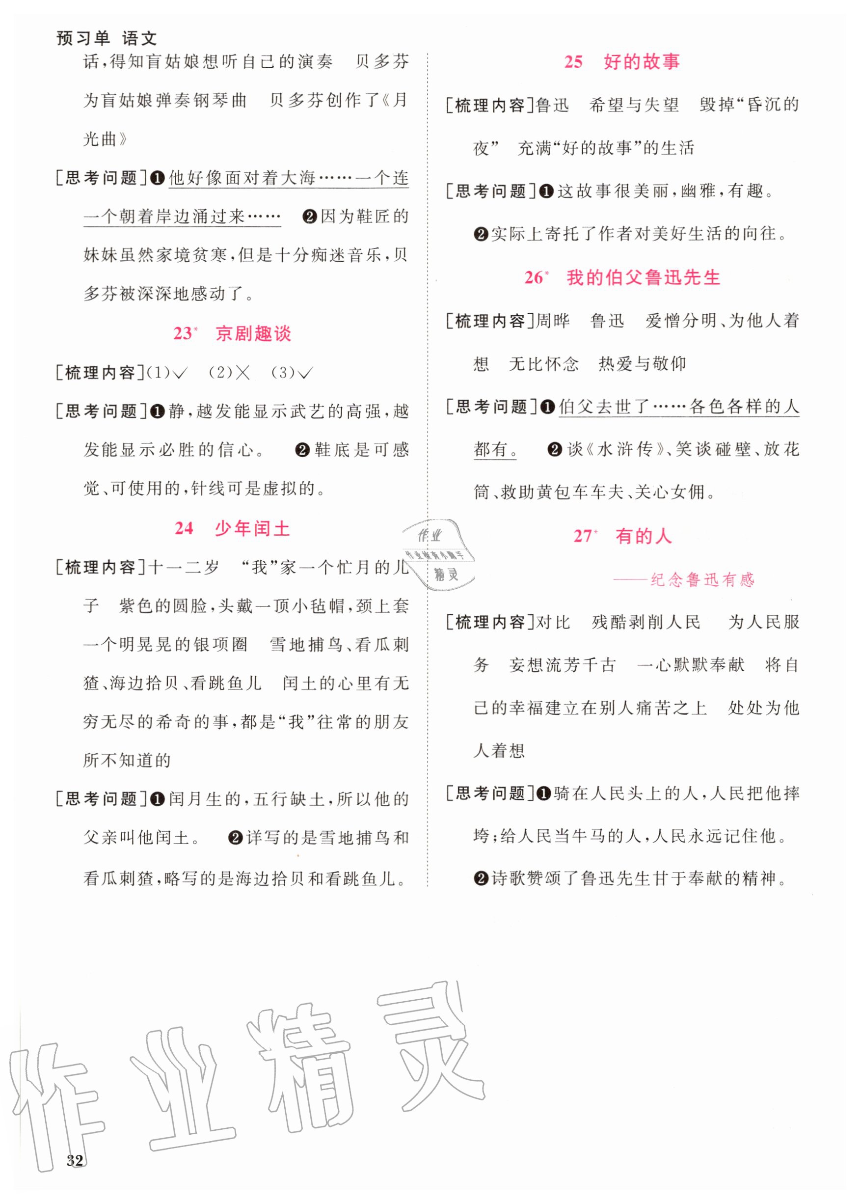 2020年陽光同學(xué)課時達標(biāo)訓(xùn)練六年級語文上冊人教版浙江專版 參考答案第5頁