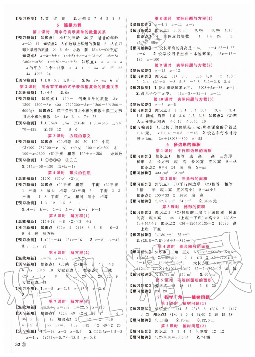 2020年陽(yáng)光同學(xué)課時(shí)達(dá)標(biāo)訓(xùn)練五年級(jí)數(shù)學(xué)上冊(cè)人教版浙江專版 參考答案第2頁(yè)