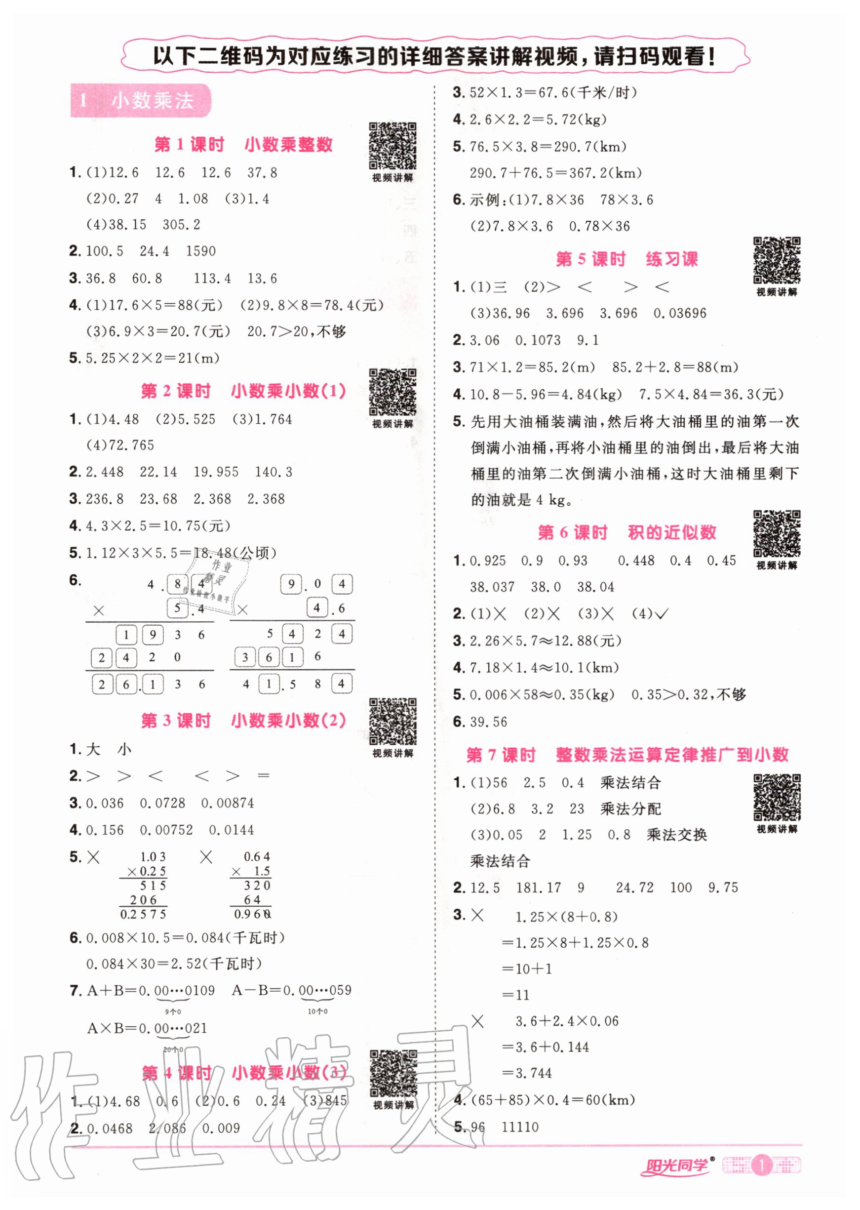 2020年陽光同學(xué)課時達標訓(xùn)練五年級數(shù)學(xué)上冊人教版浙江專版 參考答案第3頁