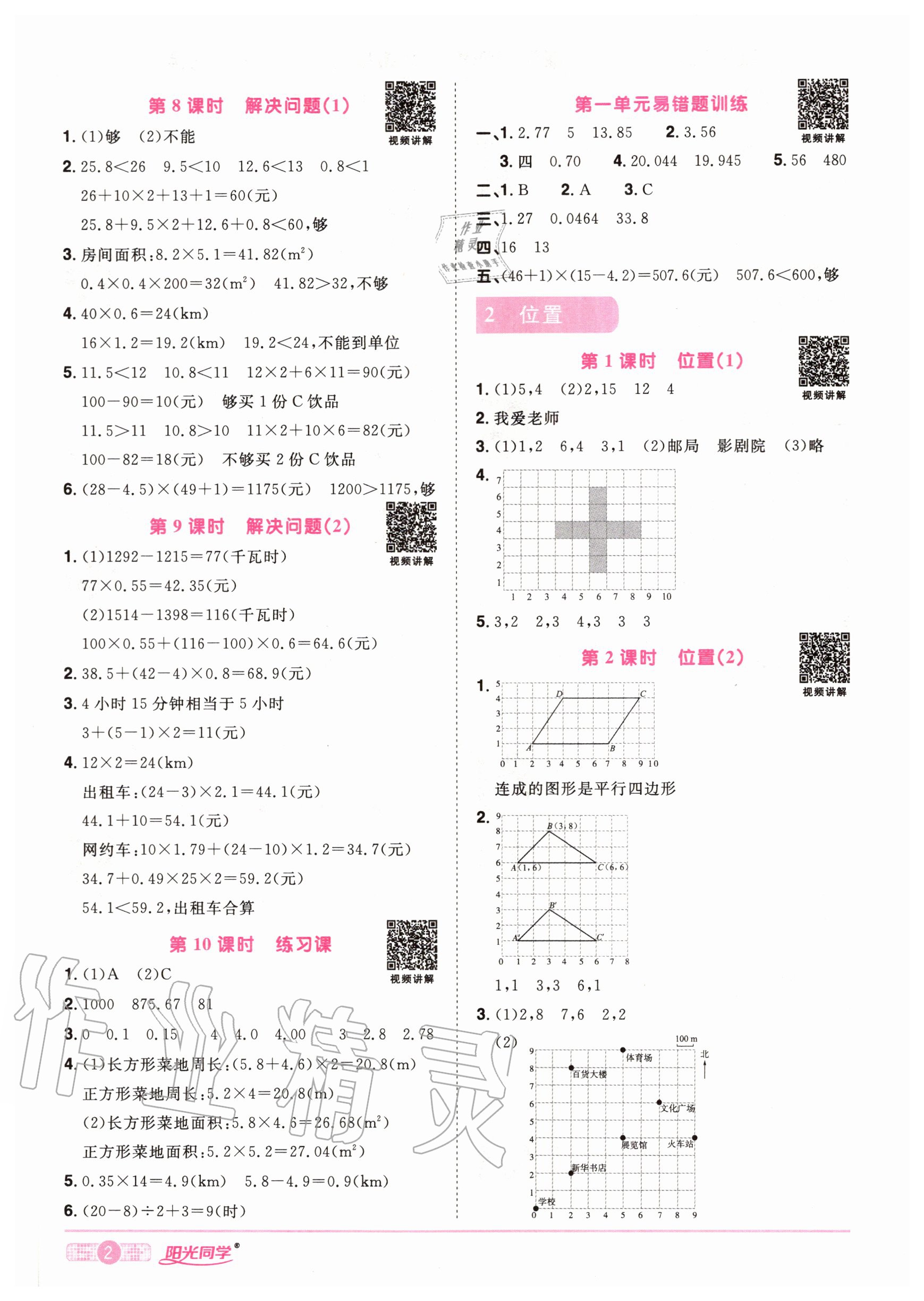 2020年陽(yáng)光同學(xué)課時(shí)達(dá)標(biāo)訓(xùn)練五年級(jí)數(shù)學(xué)上冊(cè)人教版浙江專版 參考答案第4頁(yè)