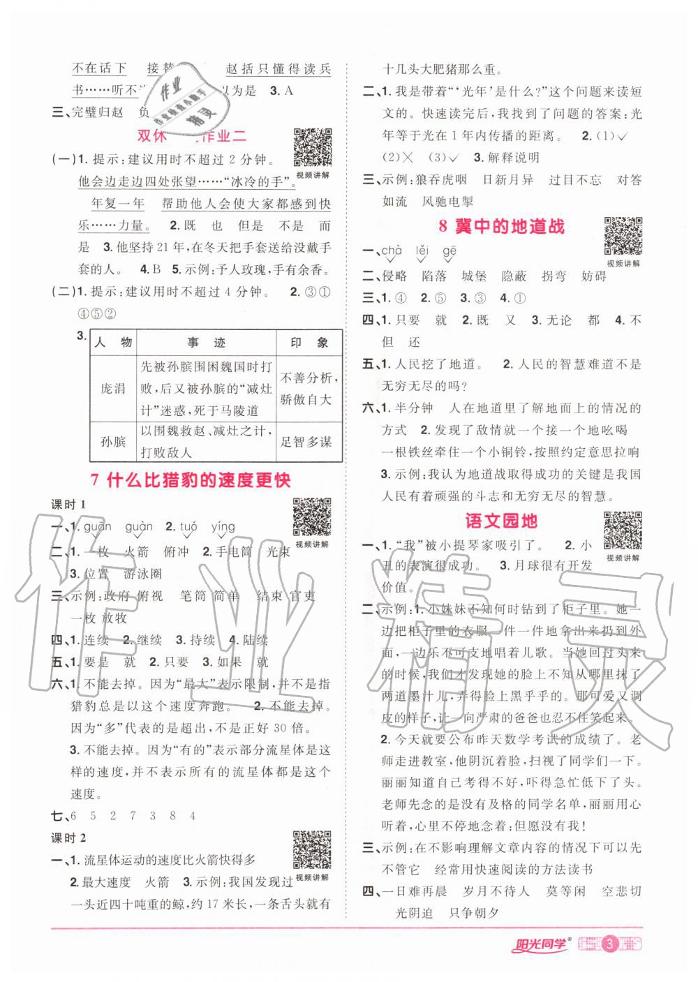 2020年陽光同學(xué)課時達(dá)標(biāo)訓(xùn)練五年級語文上冊人教版浙江專版 參考答案第3頁