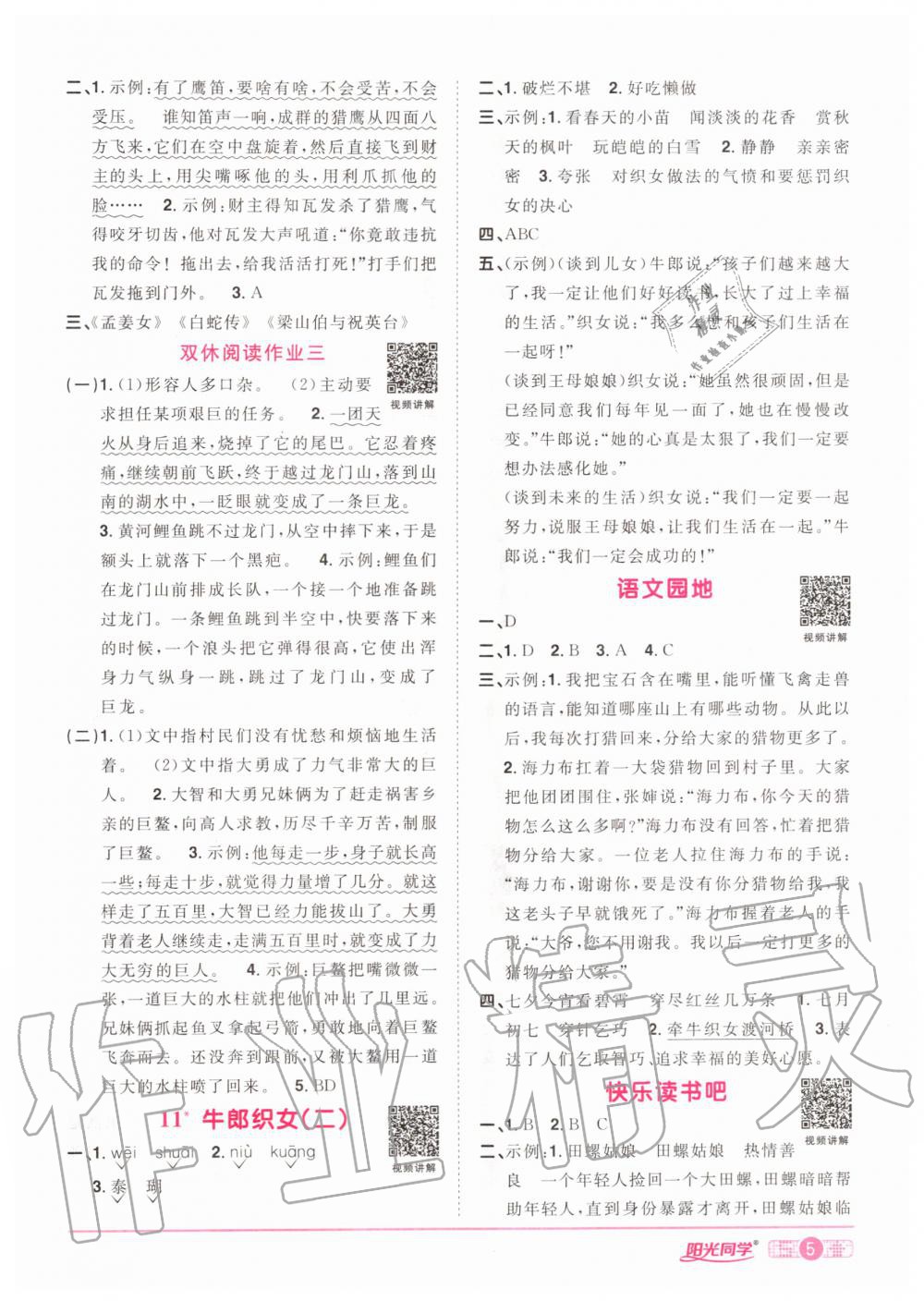 2020年陽(yáng)光同學(xué)課時(shí)達(dá)標(biāo)訓(xùn)練五年級(jí)語(yǔ)文上冊(cè)人教版浙江專(zhuān)版 參考答案第5頁(yè)