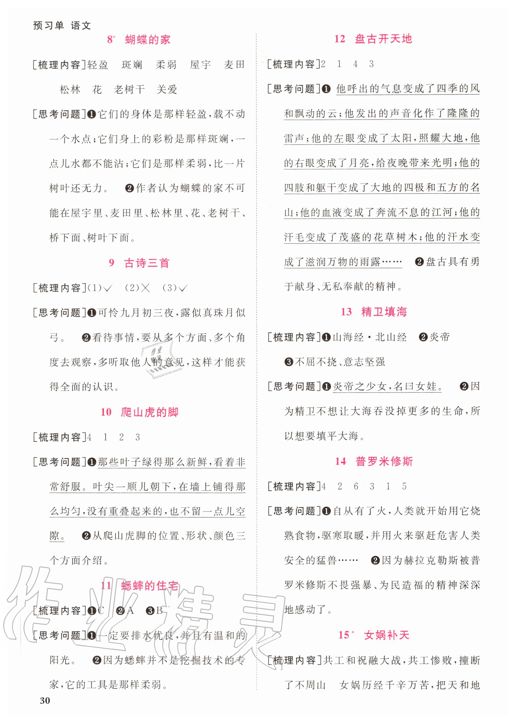 2020年陽(yáng)光同學(xué)課時(shí)達(dá)標(biāo)訓(xùn)練四年級(jí)語(yǔ)文上冊(cè)人教版浙江專版 參考答案第2頁(yè)