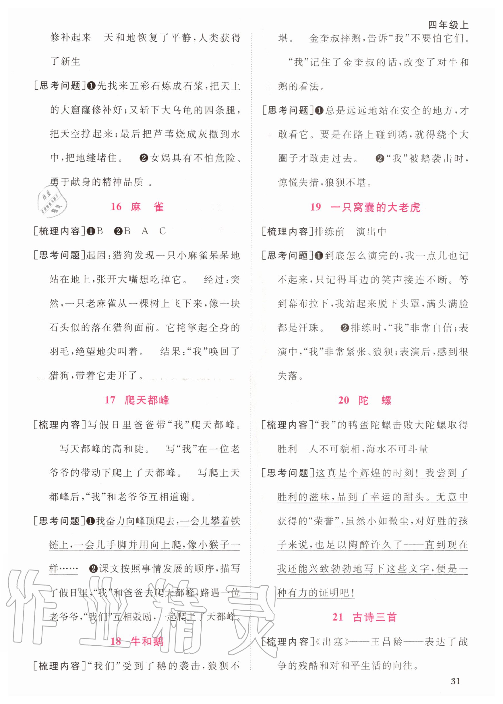 2020年陽光同學(xué)課時(shí)達(dá)標(biāo)訓(xùn)練四年級(jí)語文上冊人教版浙江專版 參考答案第3頁