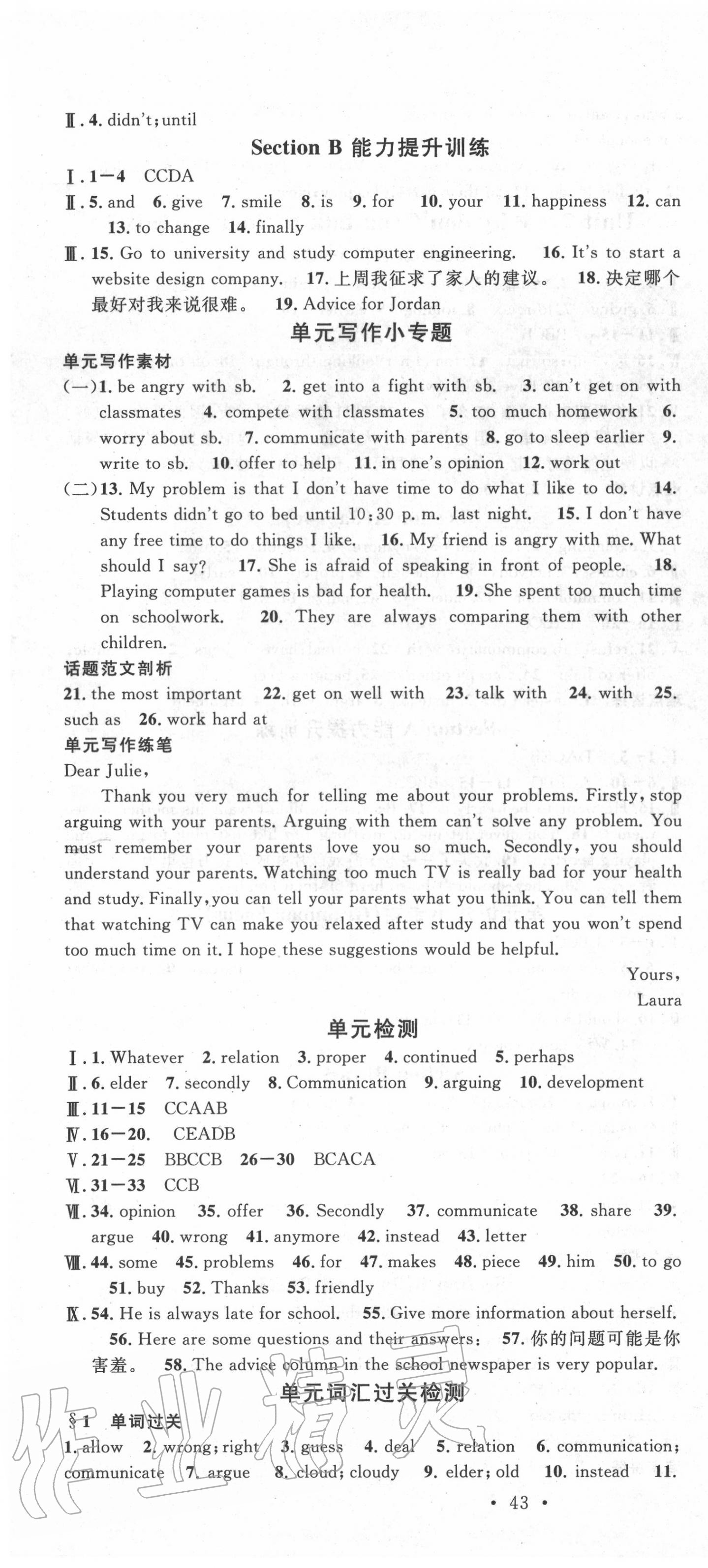 2020年名校課堂八年級(jí)英語(yǔ)上冊(cè)魯教版五四制山東專版 第4頁(yè)