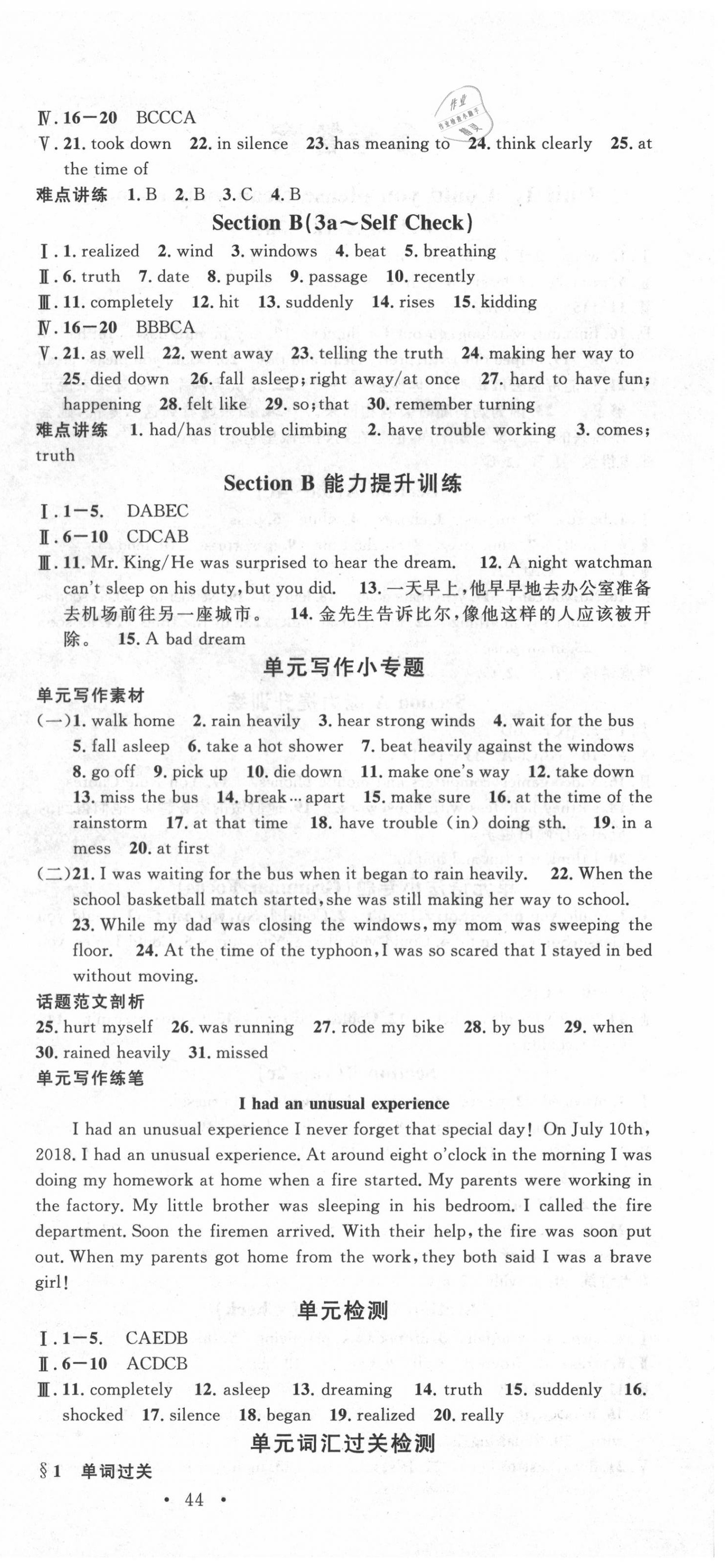 2020年名校課堂八年級(jí)英語(yǔ)上冊(cè)魯教版五四制山東專版 第6頁(yè)