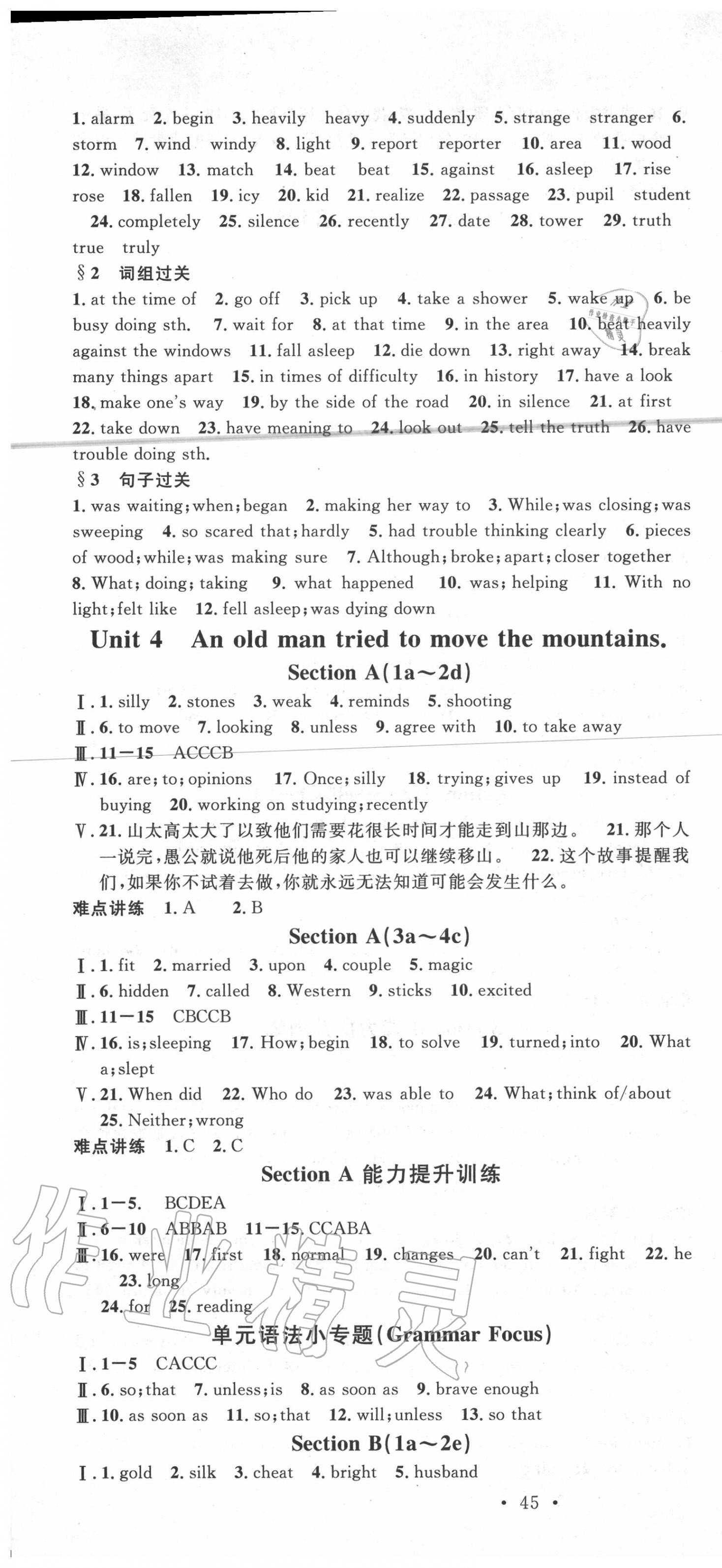 2020年名校课堂八年级英语上册鲁教版五四制山东专版 第7页