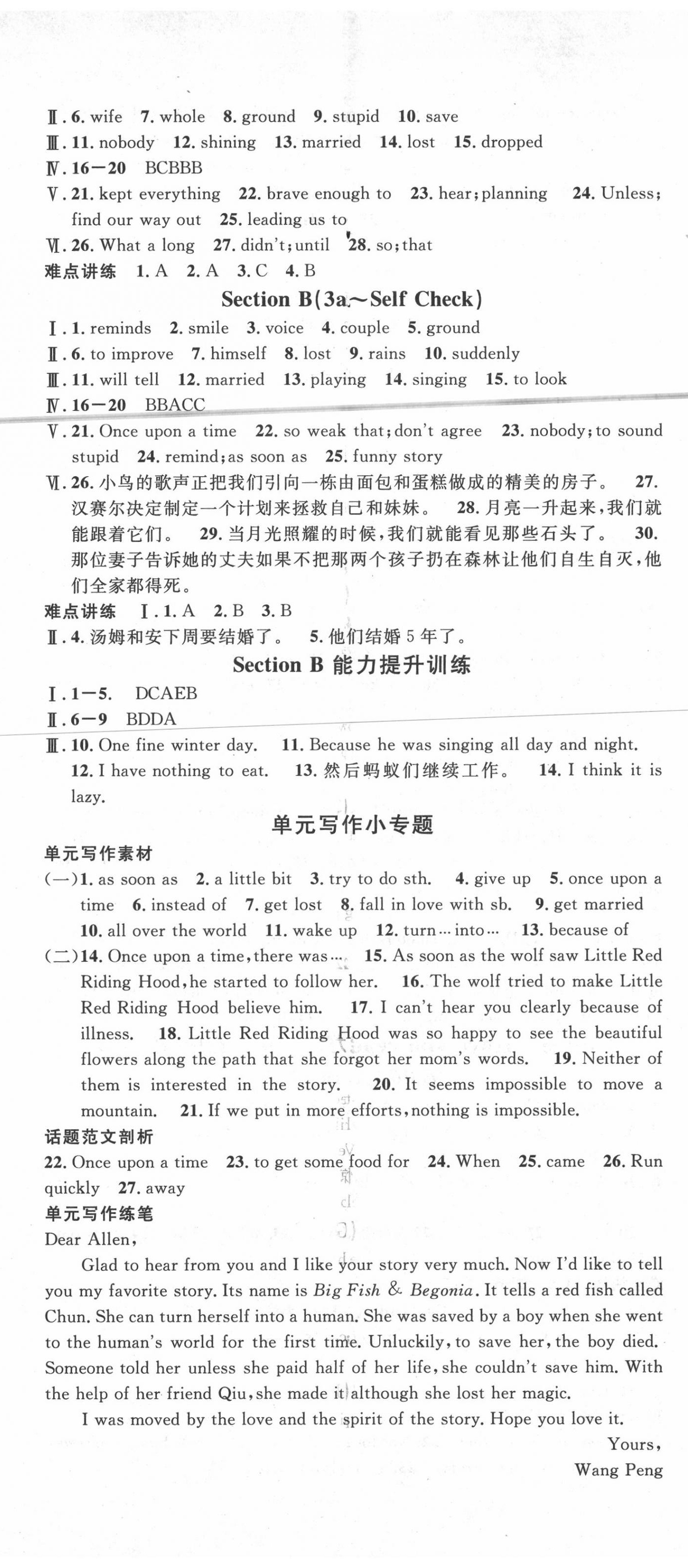 2020年名校课堂八年级英语上册鲁教版五四制山东专版 第8页