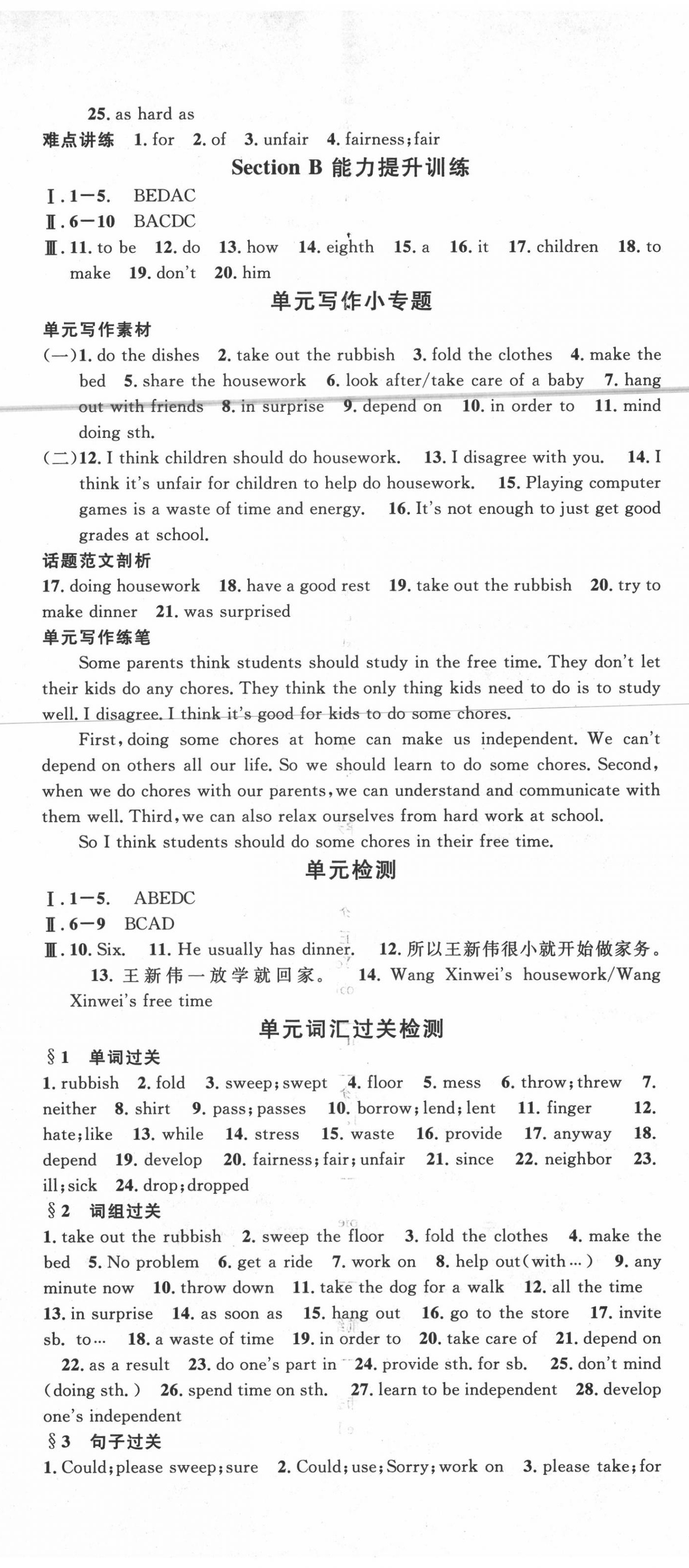 2020年名校课堂八年级英语上册鲁教版五四制山东专版 第2页