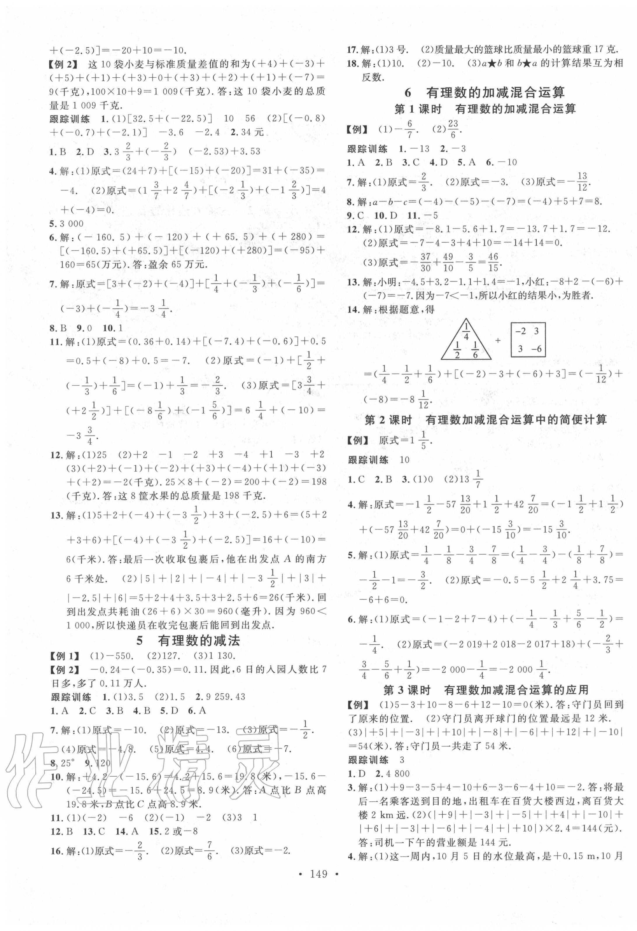 2020年名校课堂六年级数学上册鲁教版五四制山东专版 第3页