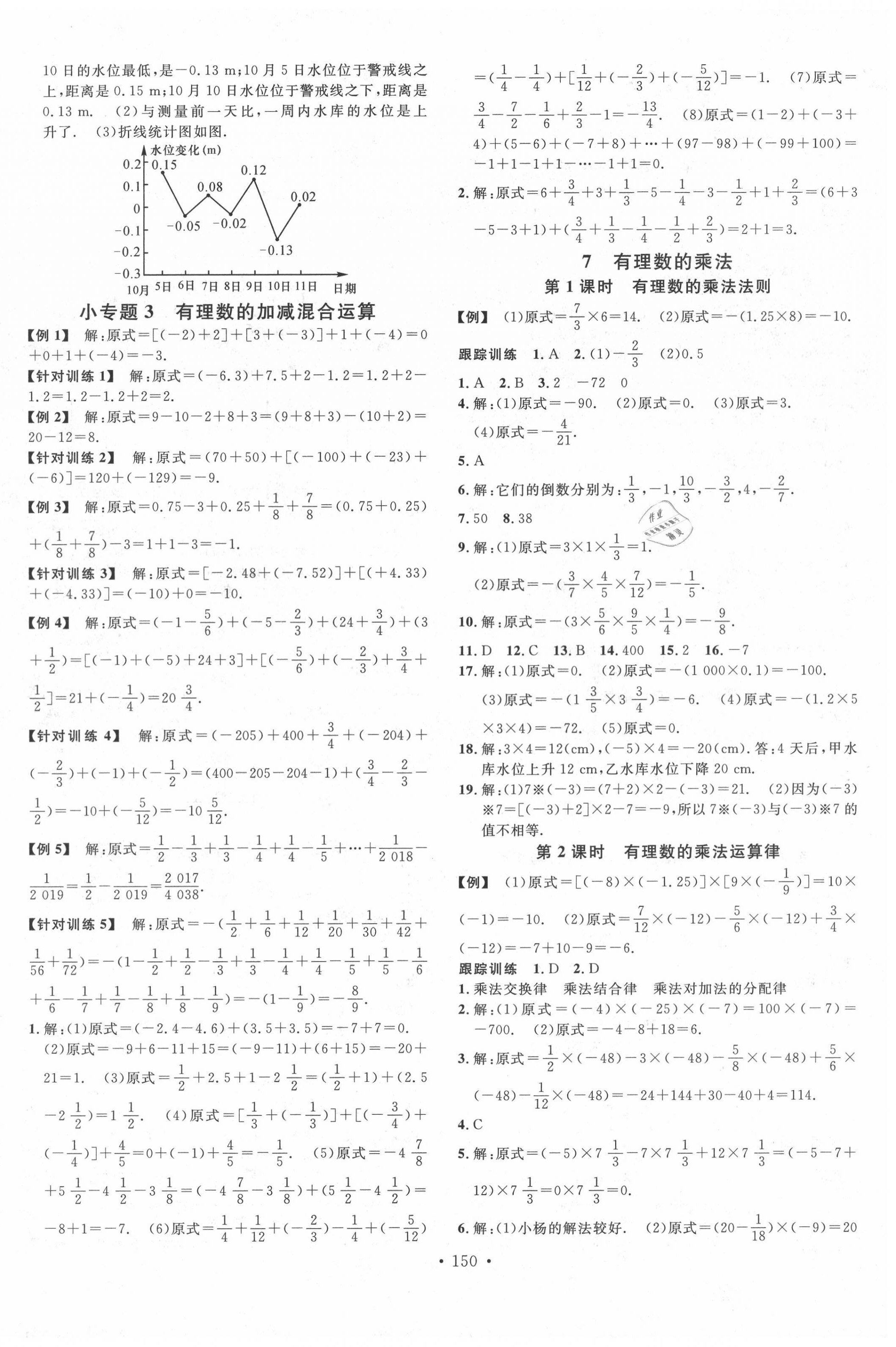 2020年名校课堂六年级数学上册鲁教版五四制山东专版 第4页