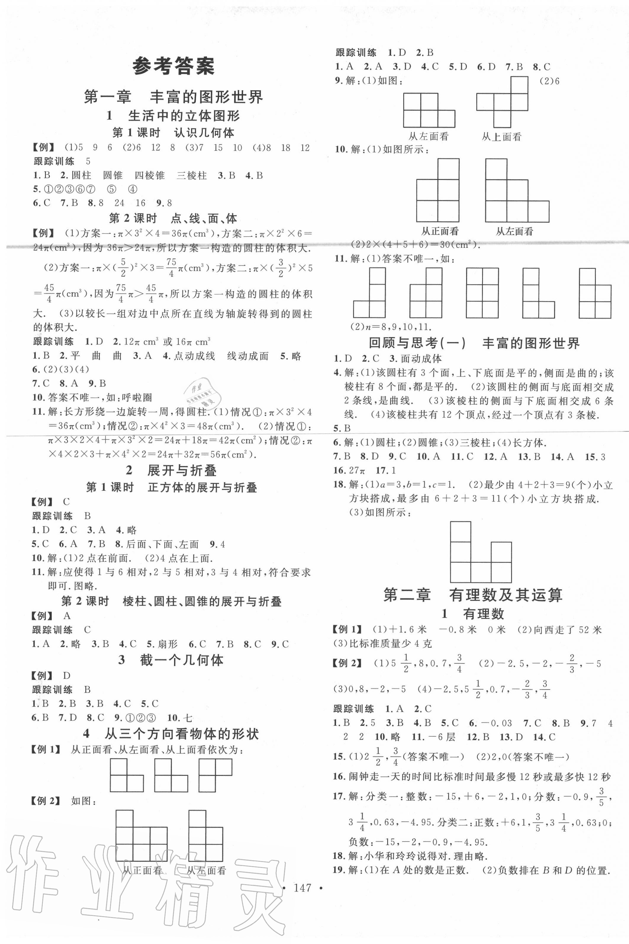 2020年名校课堂六年级数学上册鲁教版五四制山东专版 第1页