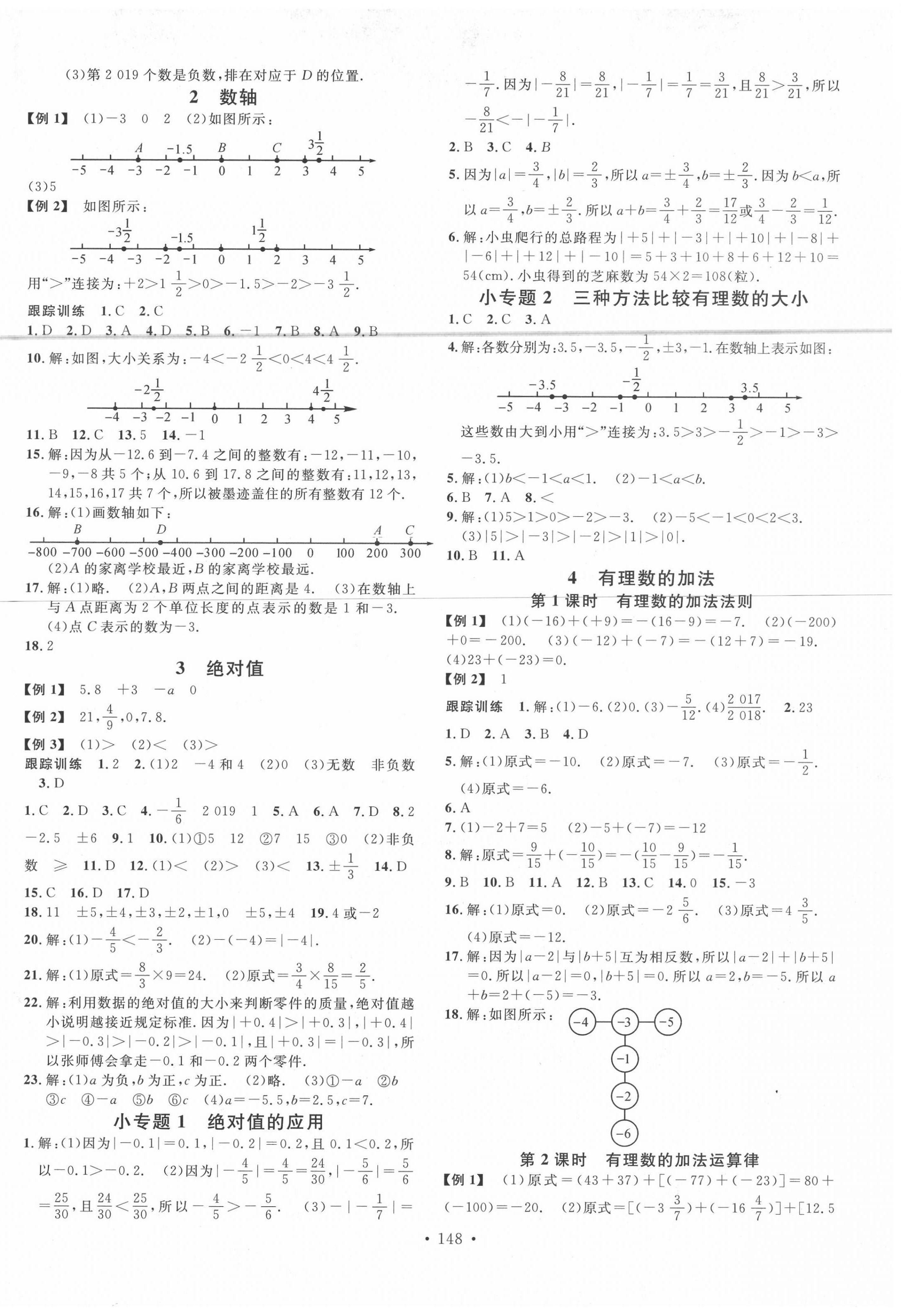 2020年名校课堂六年级数学上册鲁教版五四制山东专版 第2页