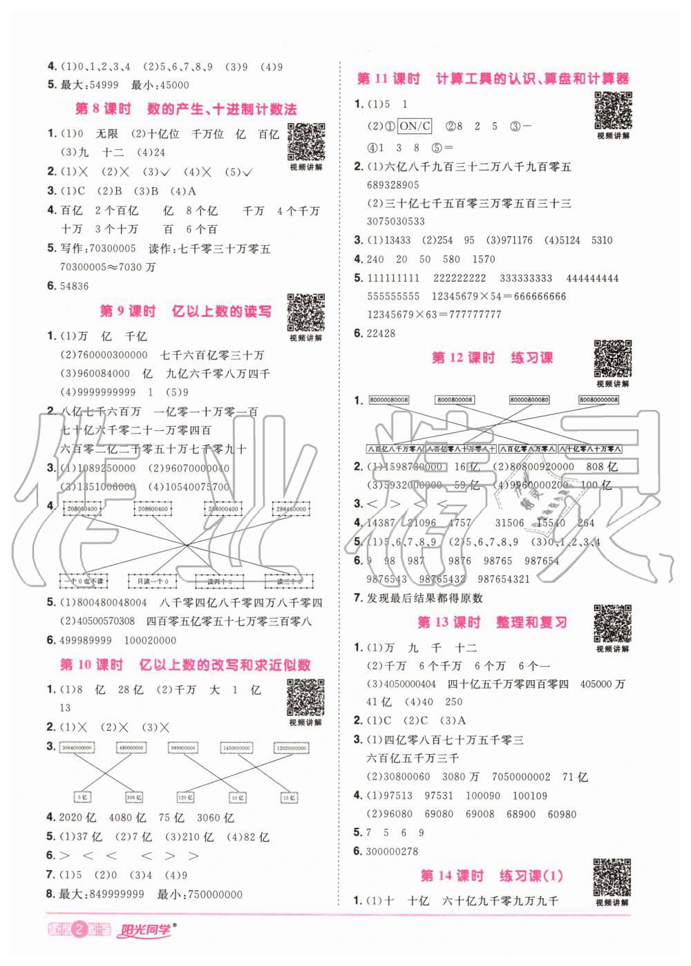 2020年陽光同學(xué)課時(shí)達(dá)標(biāo)訓(xùn)練四年級(jí)數(shù)學(xué)上冊(cè)人教版浙江專版 參考答案第4頁