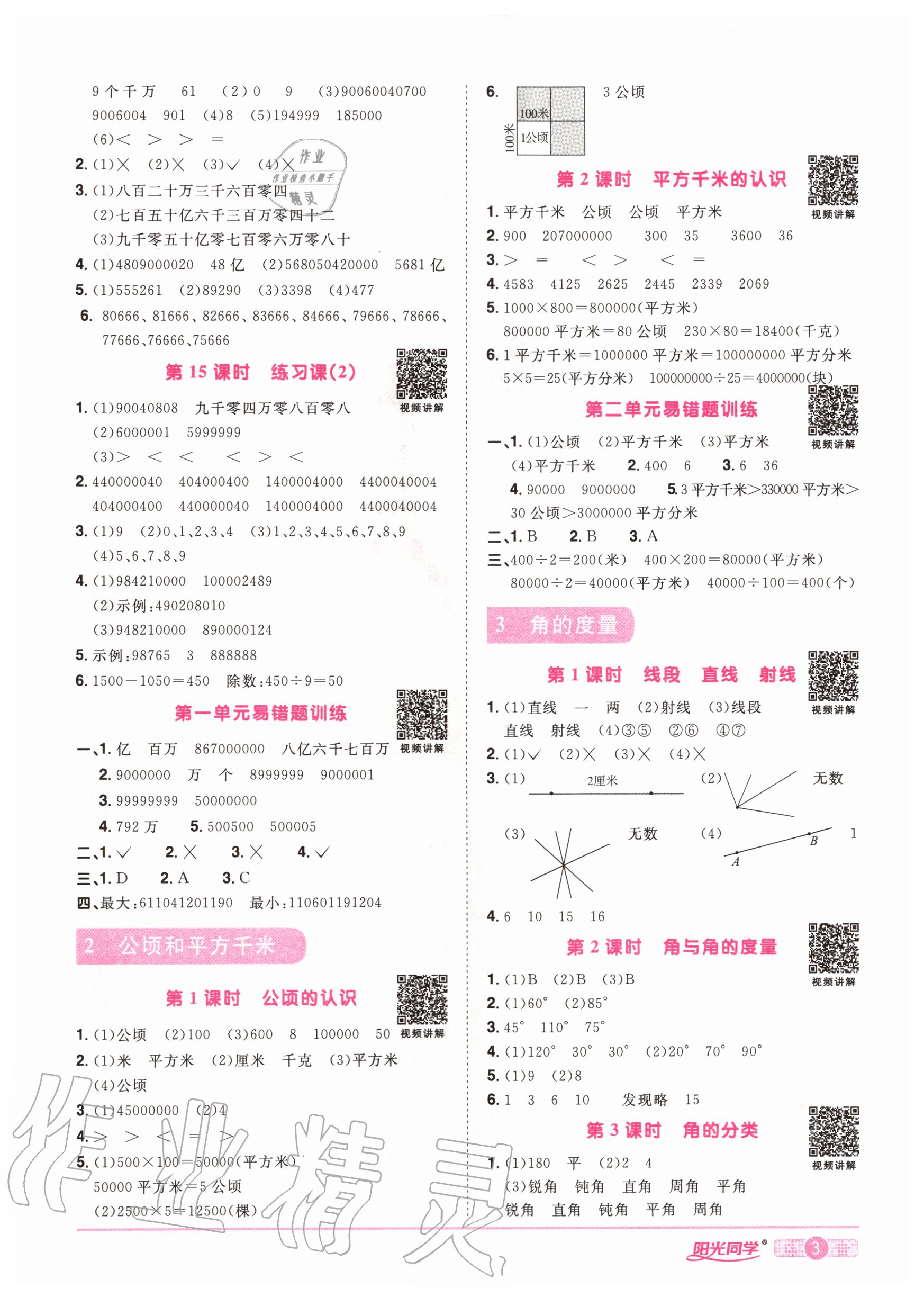 2020年陽光同學(xué)課時(shí)達(dá)標(biāo)訓(xùn)練四年級(jí)數(shù)學(xué)上冊(cè)人教版浙江專版 參考答案第5頁