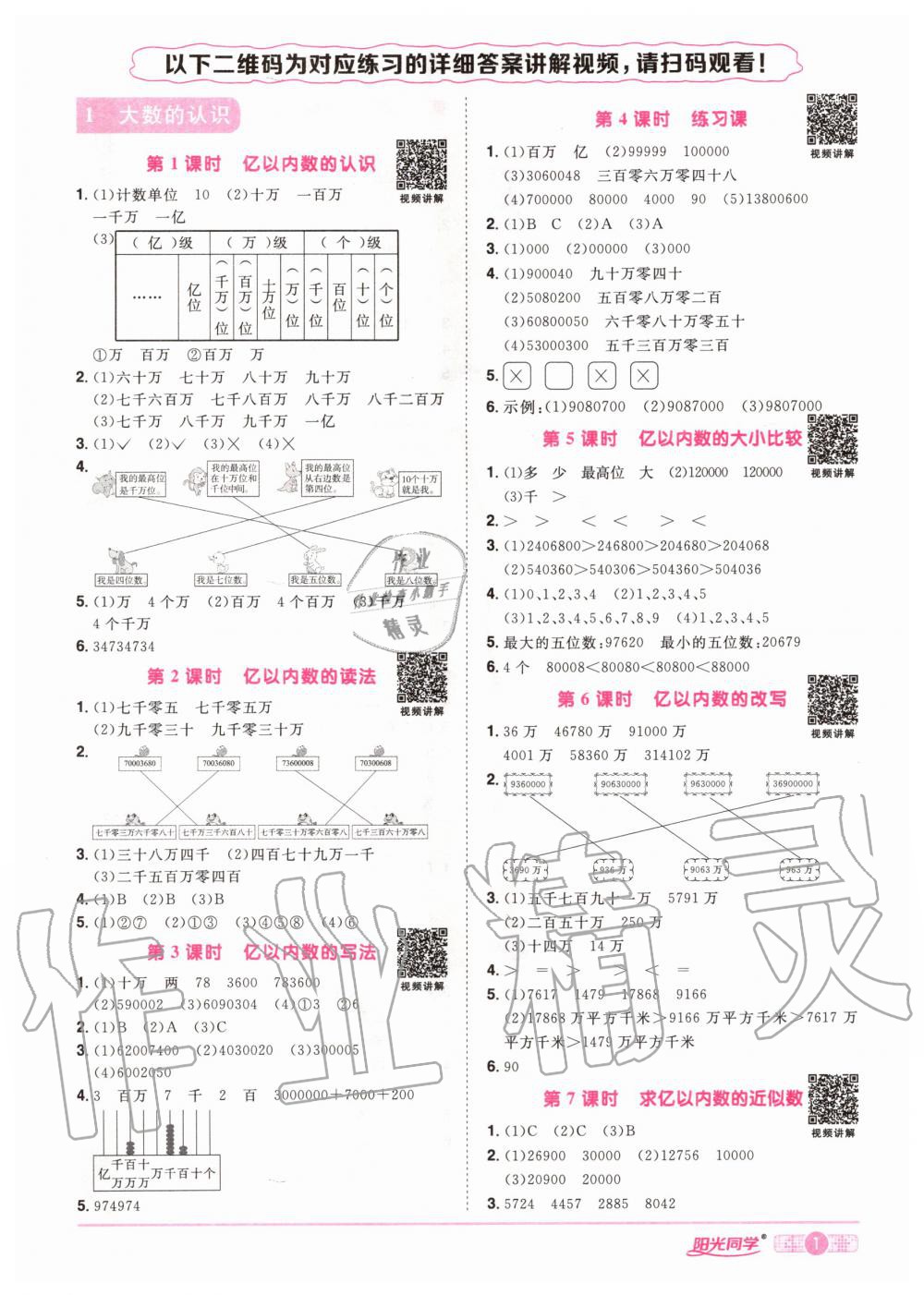 2020年陽(yáng)光同學(xué)課時(shí)達(dá)標(biāo)訓(xùn)練四年級(jí)數(shù)學(xué)上冊(cè)人教版浙江專版 參考答案第3頁(yè)