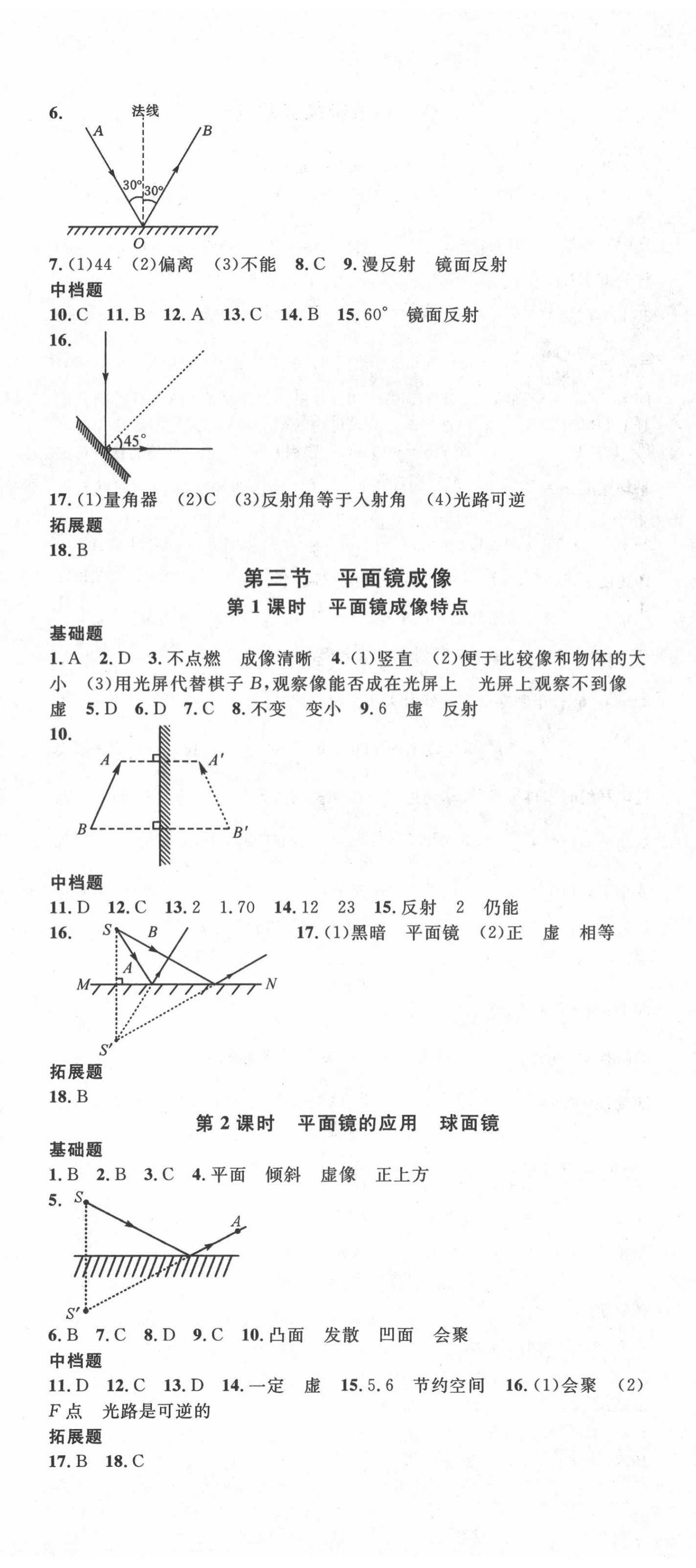 2020年名校课堂八年级物理上册鲁教版五四制山东专版 第5页