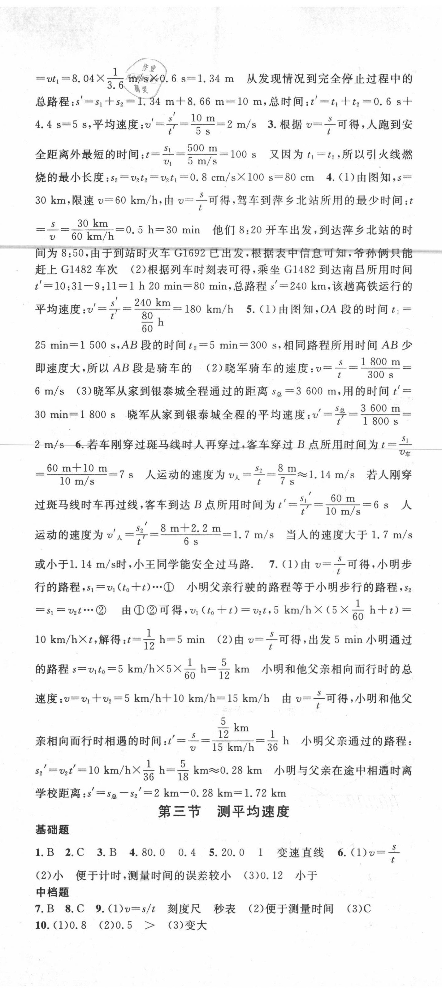 2020年名校课堂八年级物理上册鲁教版五四制山东专版 第2页