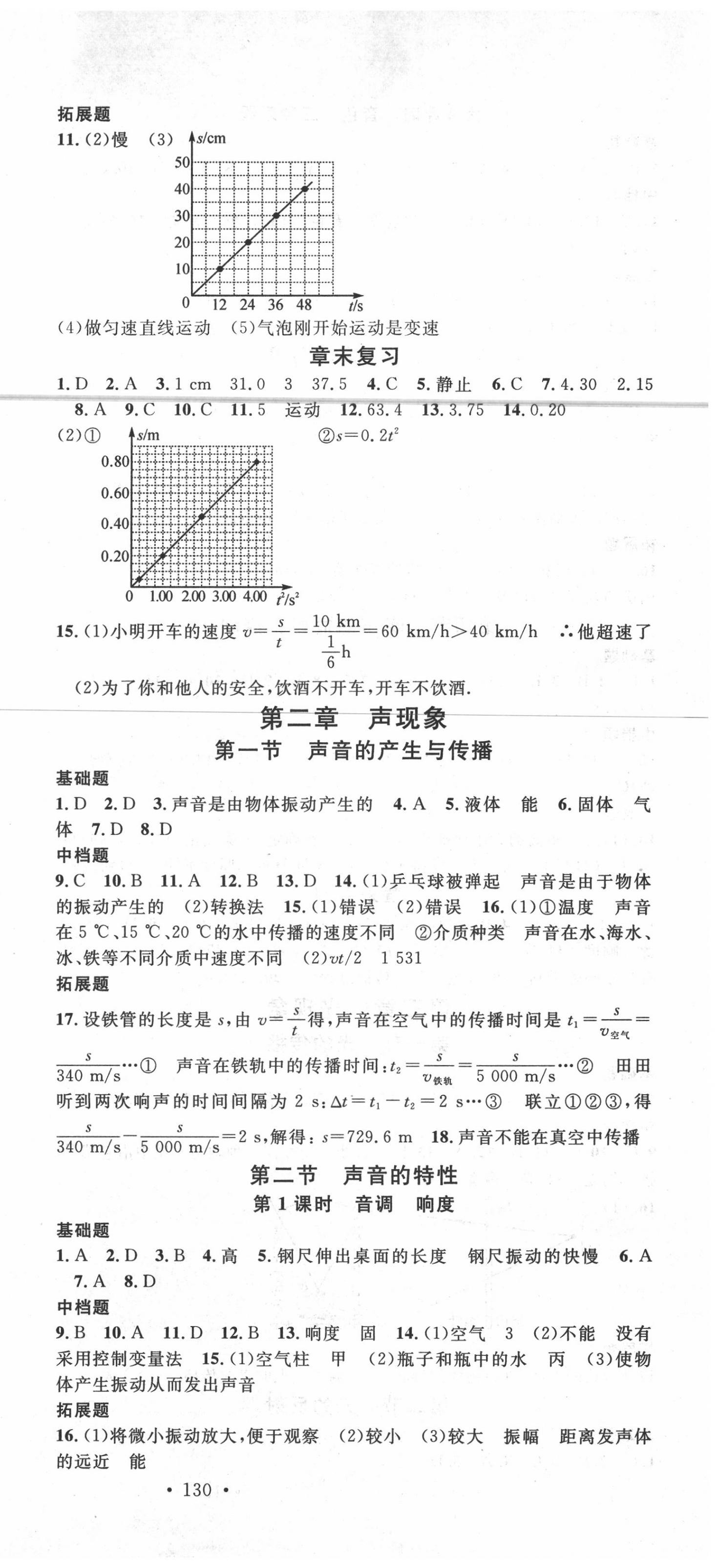 2020年名校课堂八年级物理上册鲁教版五四制山东专版 第3页