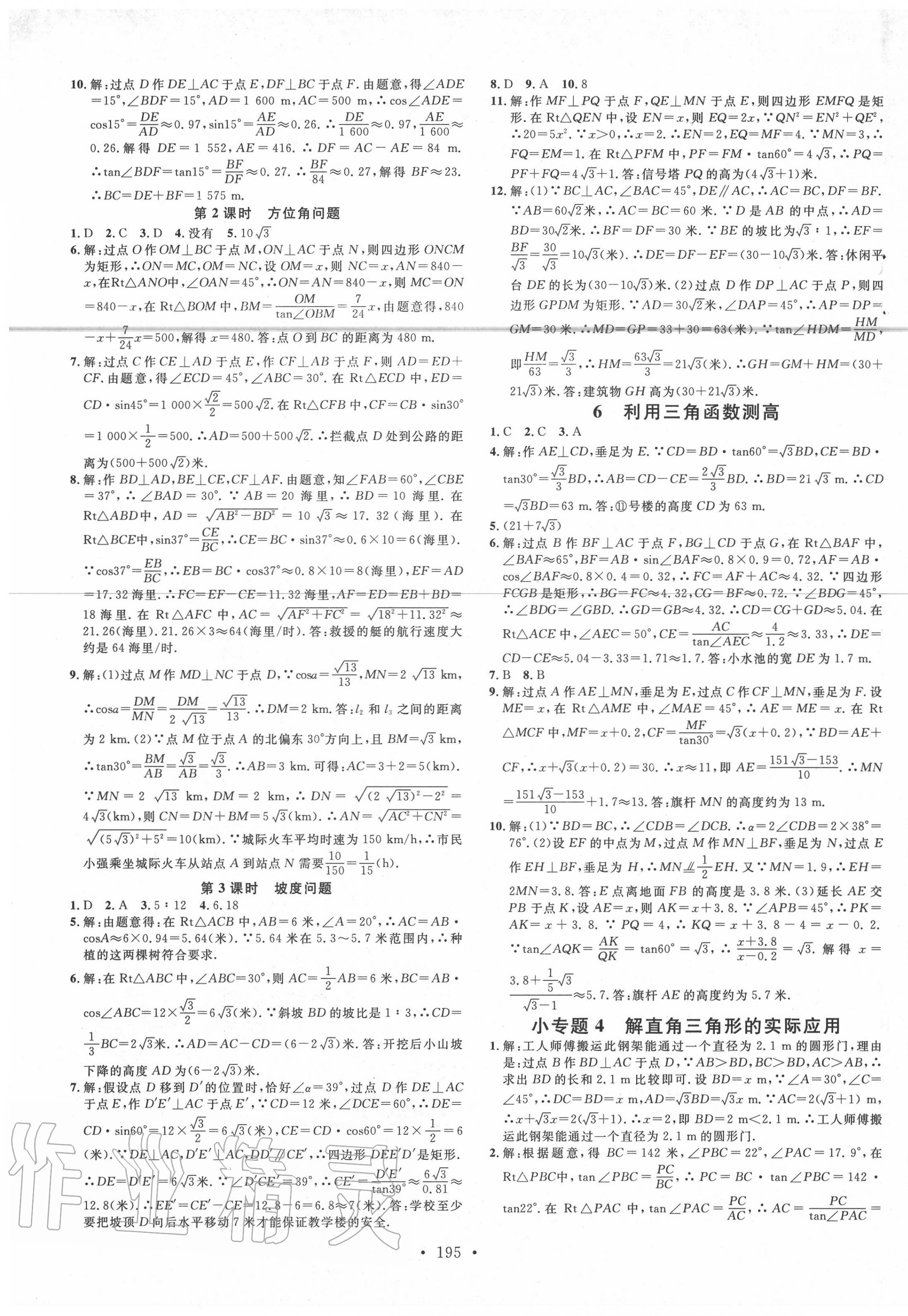 2020年名校课堂九年级数学全一册鲁教版五四制山东专版 第5页